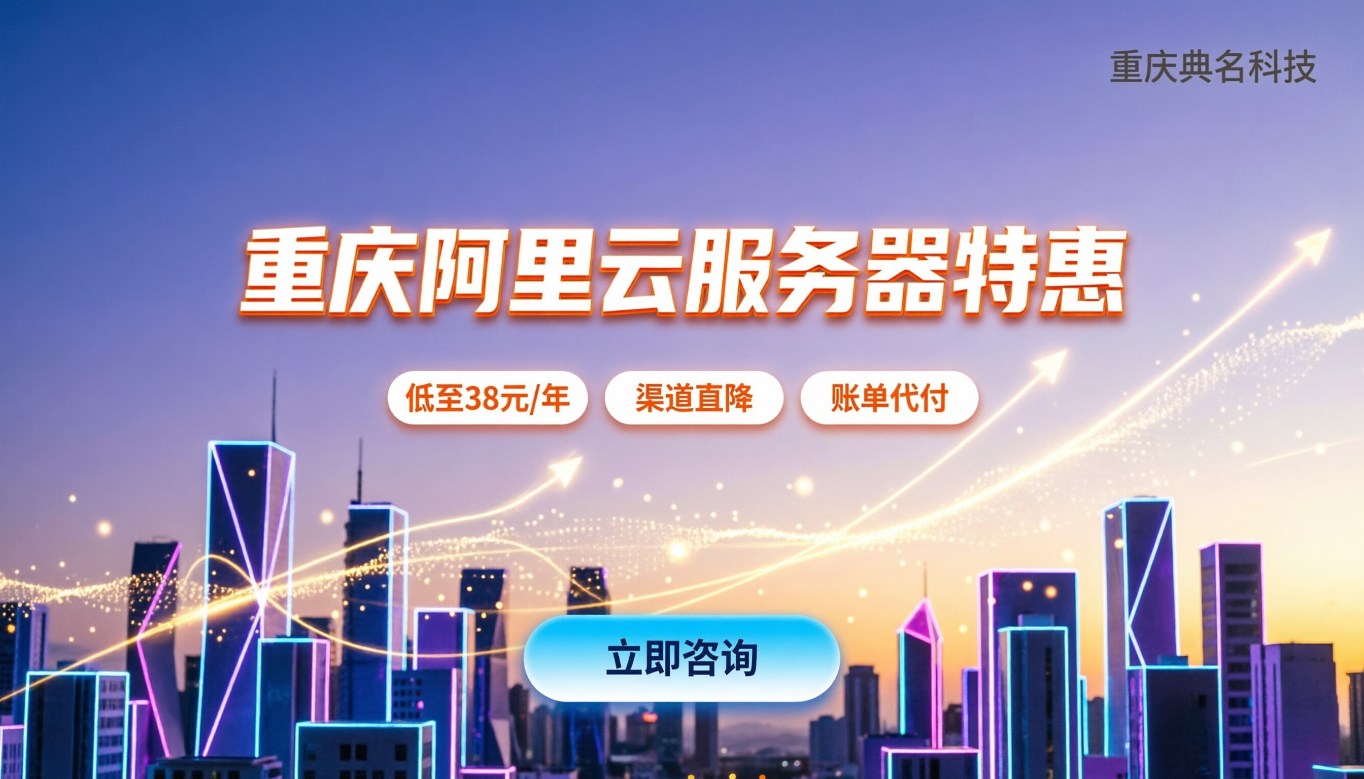 重庆阿里云服务器优惠:最新折扣在哪领/怎么买最划算