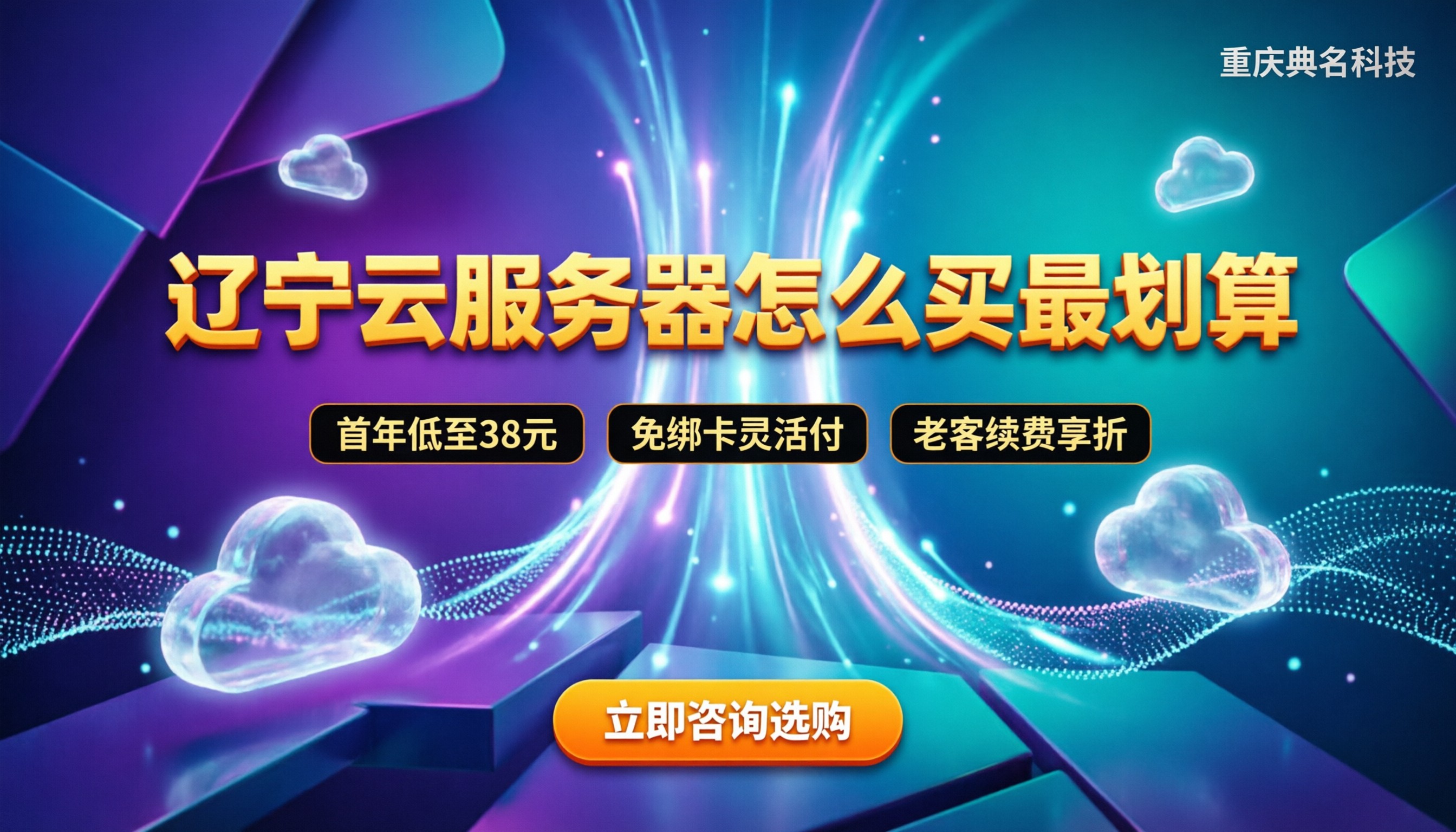辽宁阿里云服务器多少钱：今年怎么买最划算