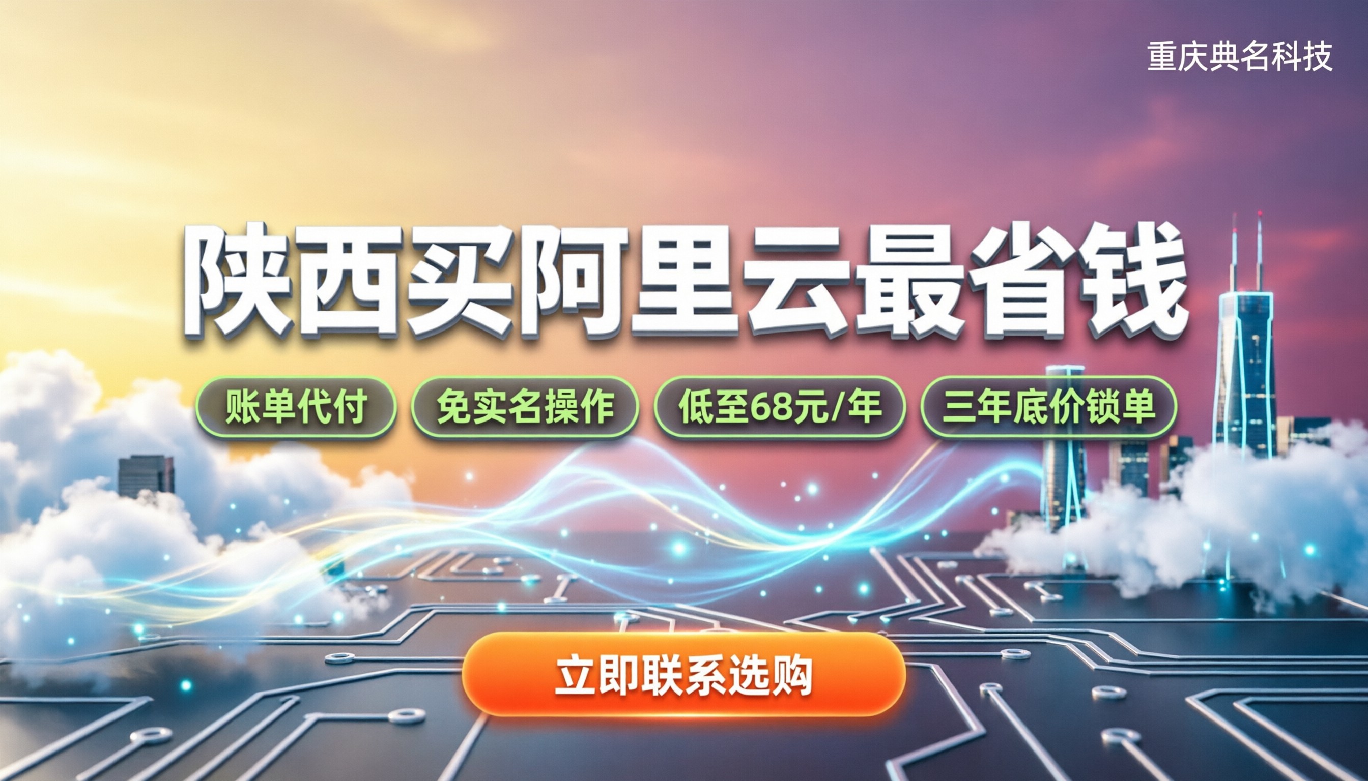 陕西购买阿里云服务器:新用户怎么买最省钱