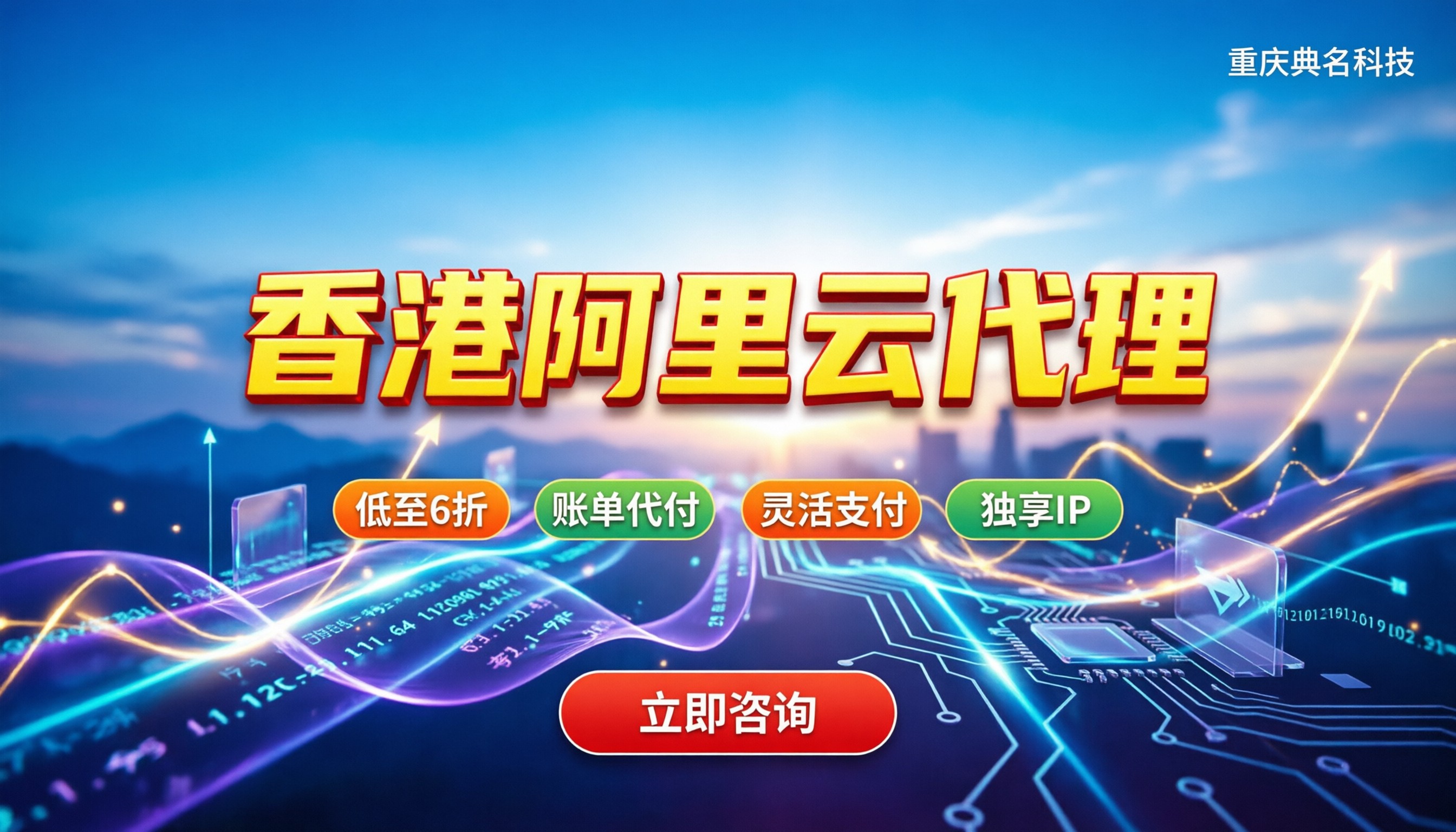香港阿里云国际版代理：怎么买最省钱靠谱
