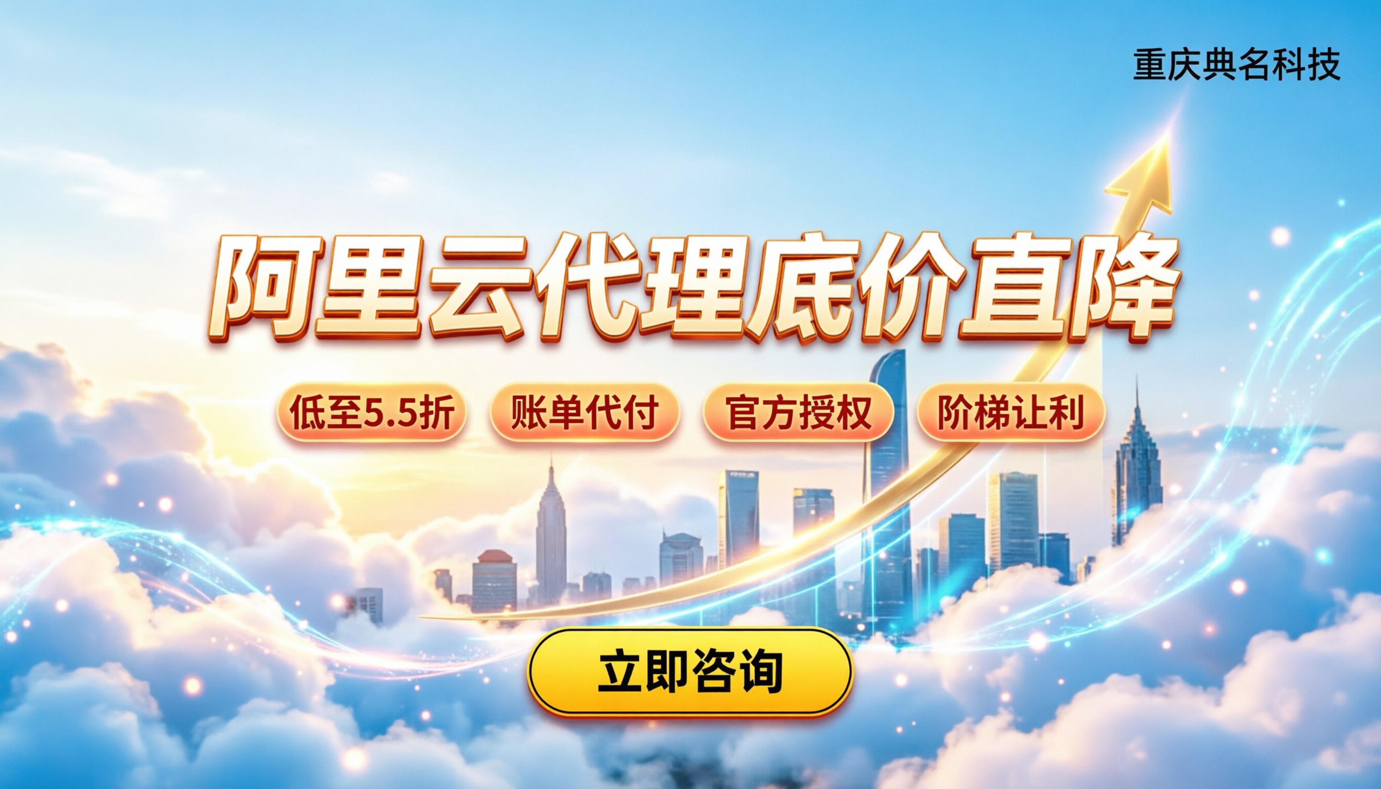 阿里云代理商公司优惠：怎么拿到底价不踩坑