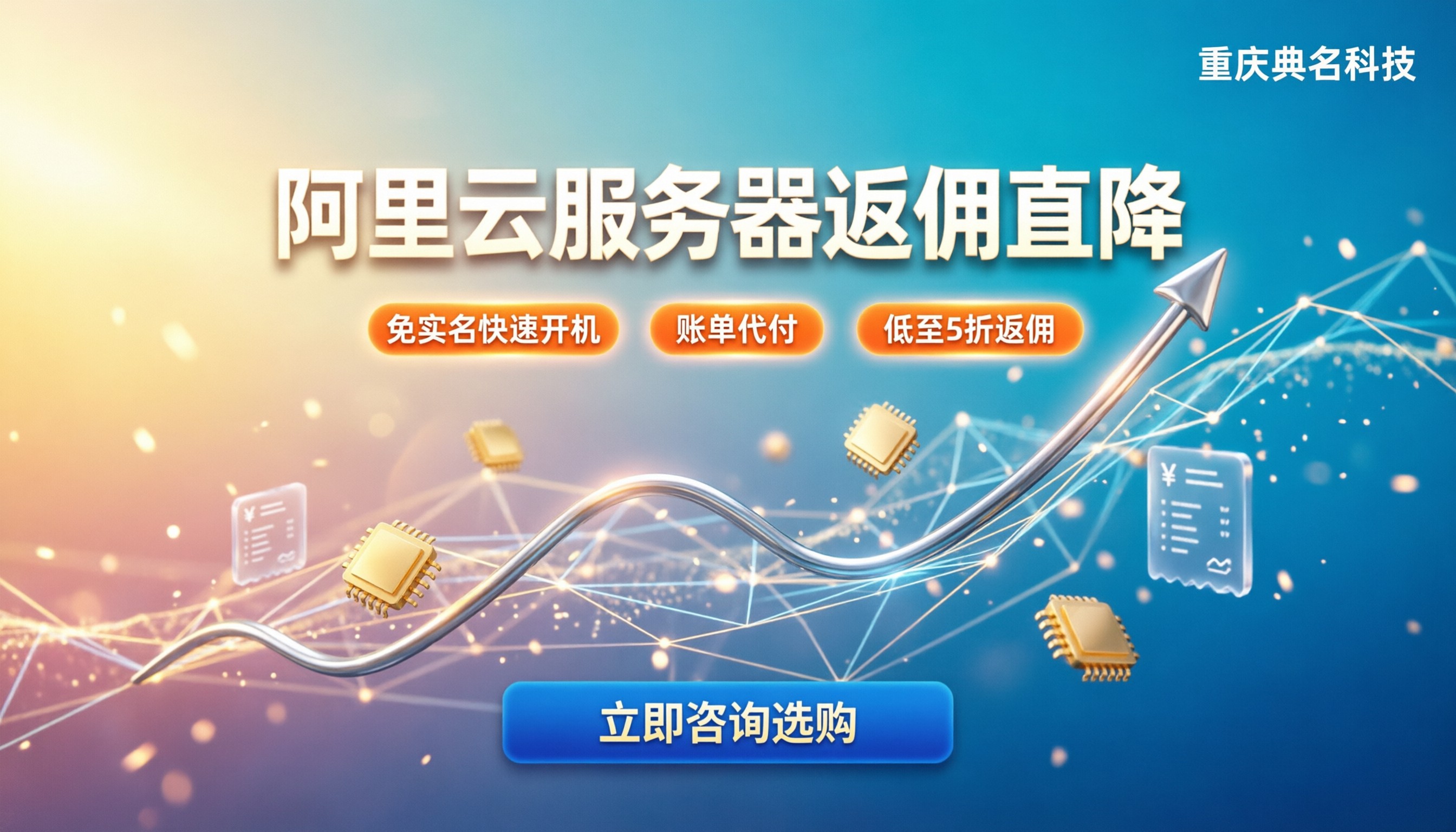 阿里云返佣服务商怎么选：今年买服务器能省多少
