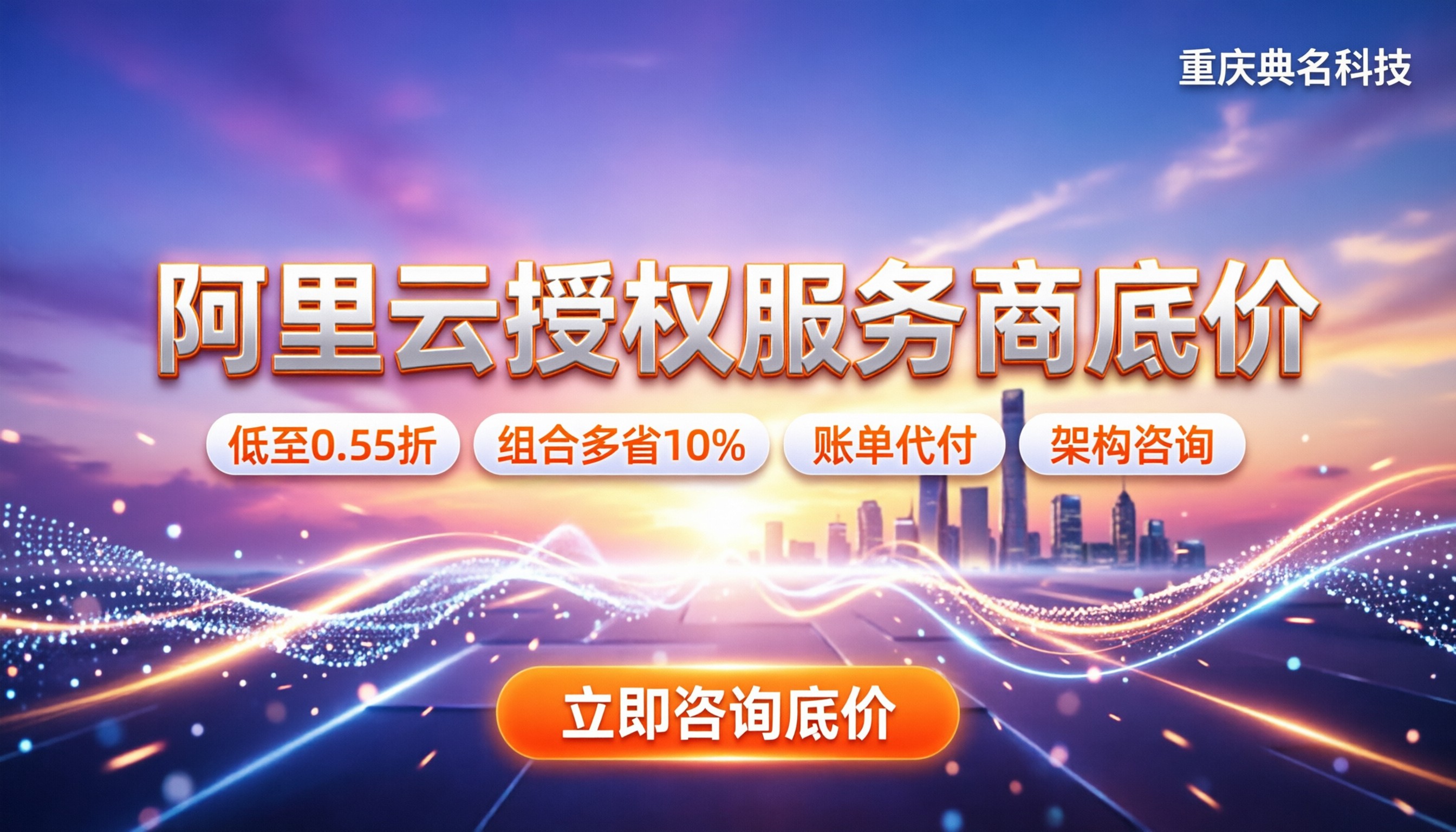 阿里云授权服务商价格：怎么买更划算