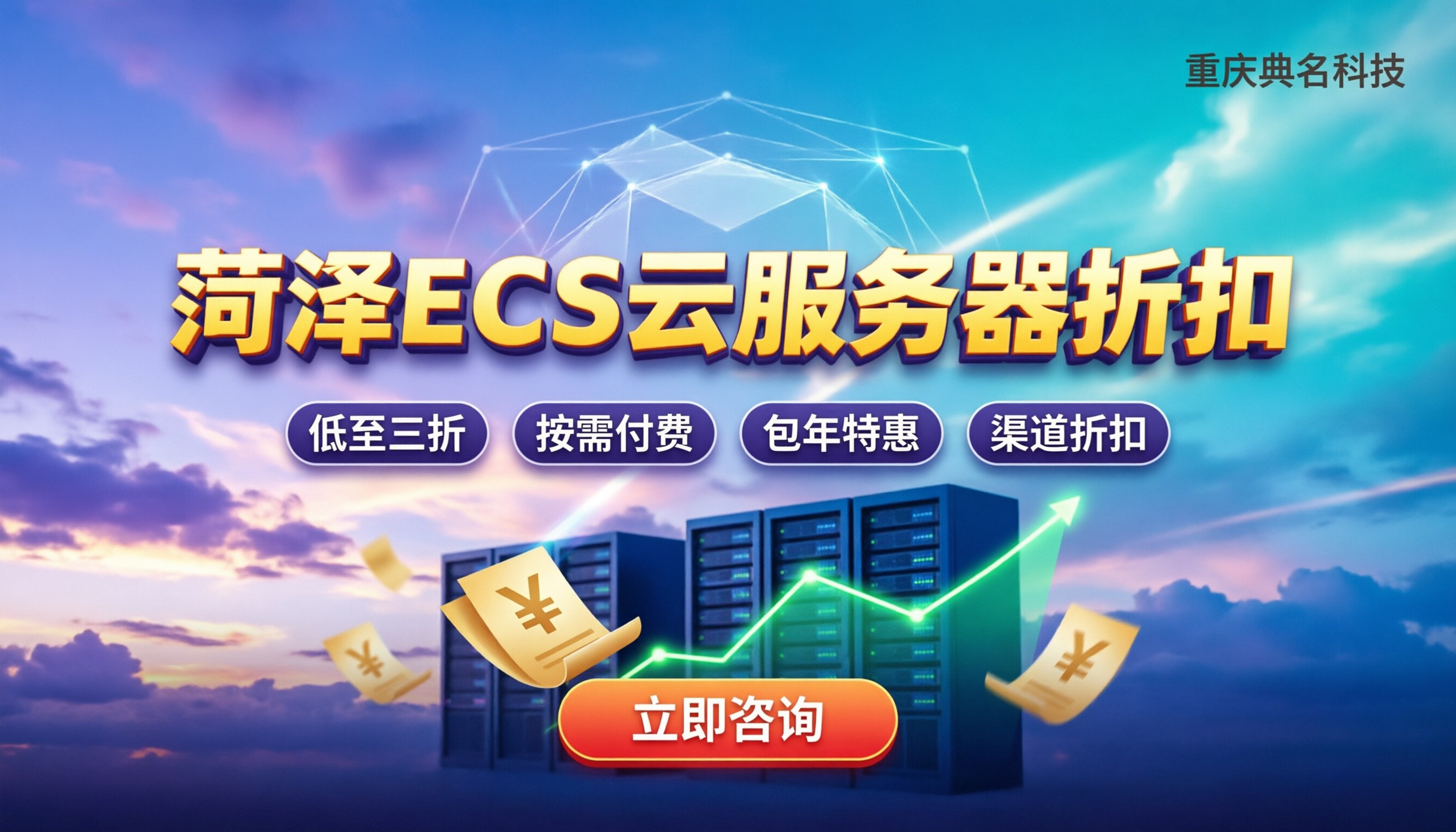 菏泽阿里云ECS价格:最新配置怎么买最划算