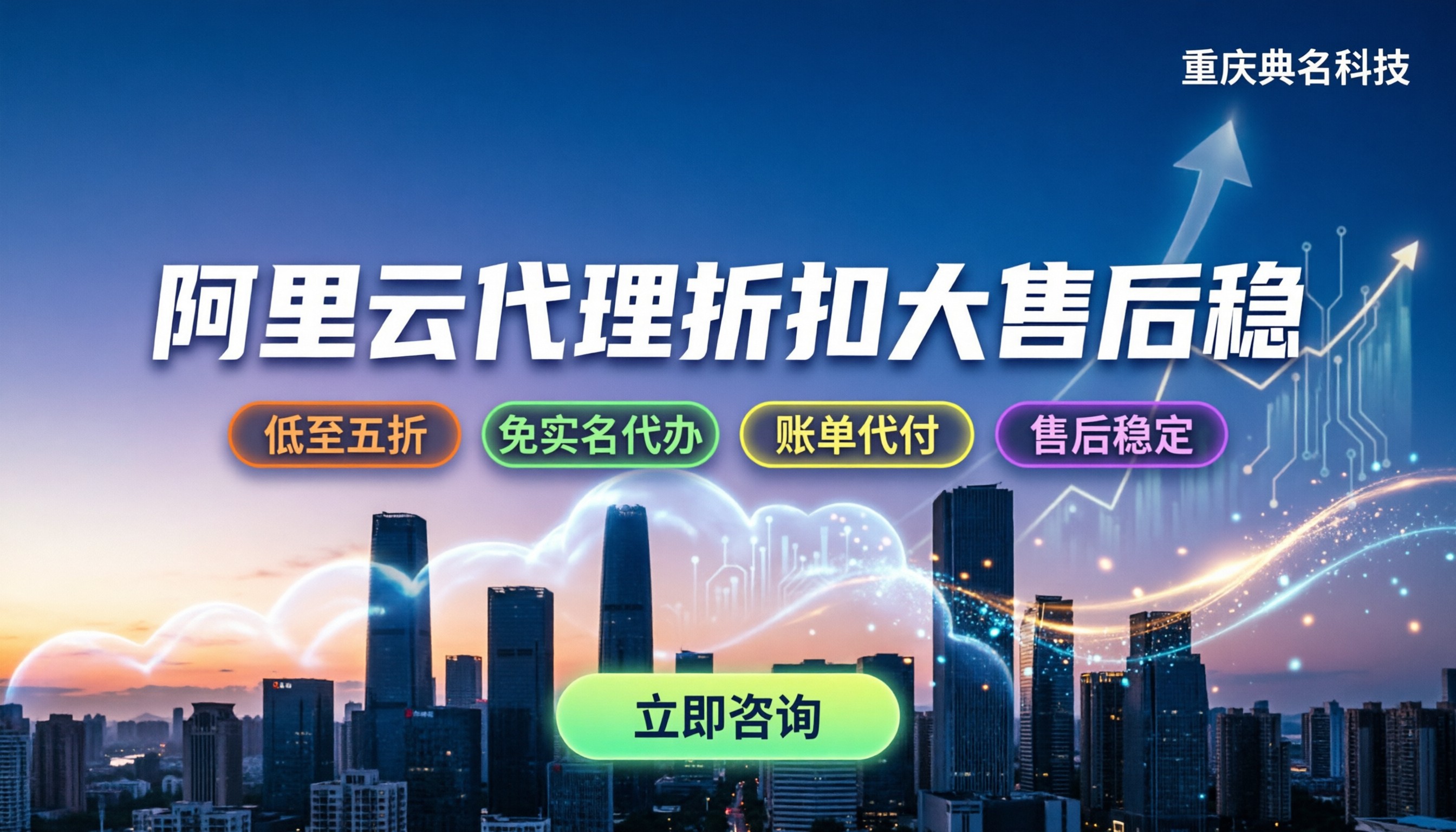 阿里云代理哪个好:怎么选折扣大、售后稳?