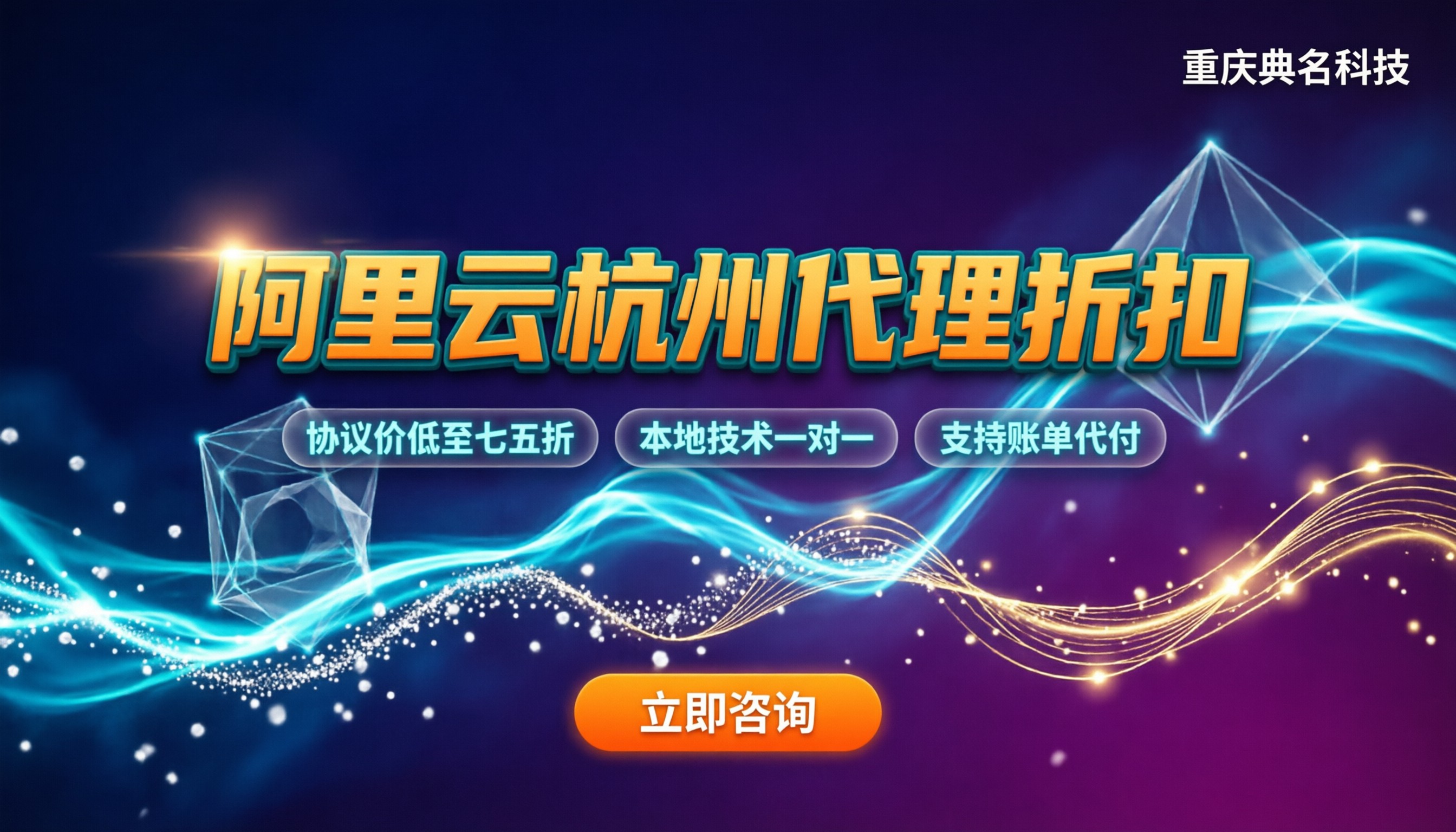 阿里云杭州代理怎么选：最新折扣与避坑指南