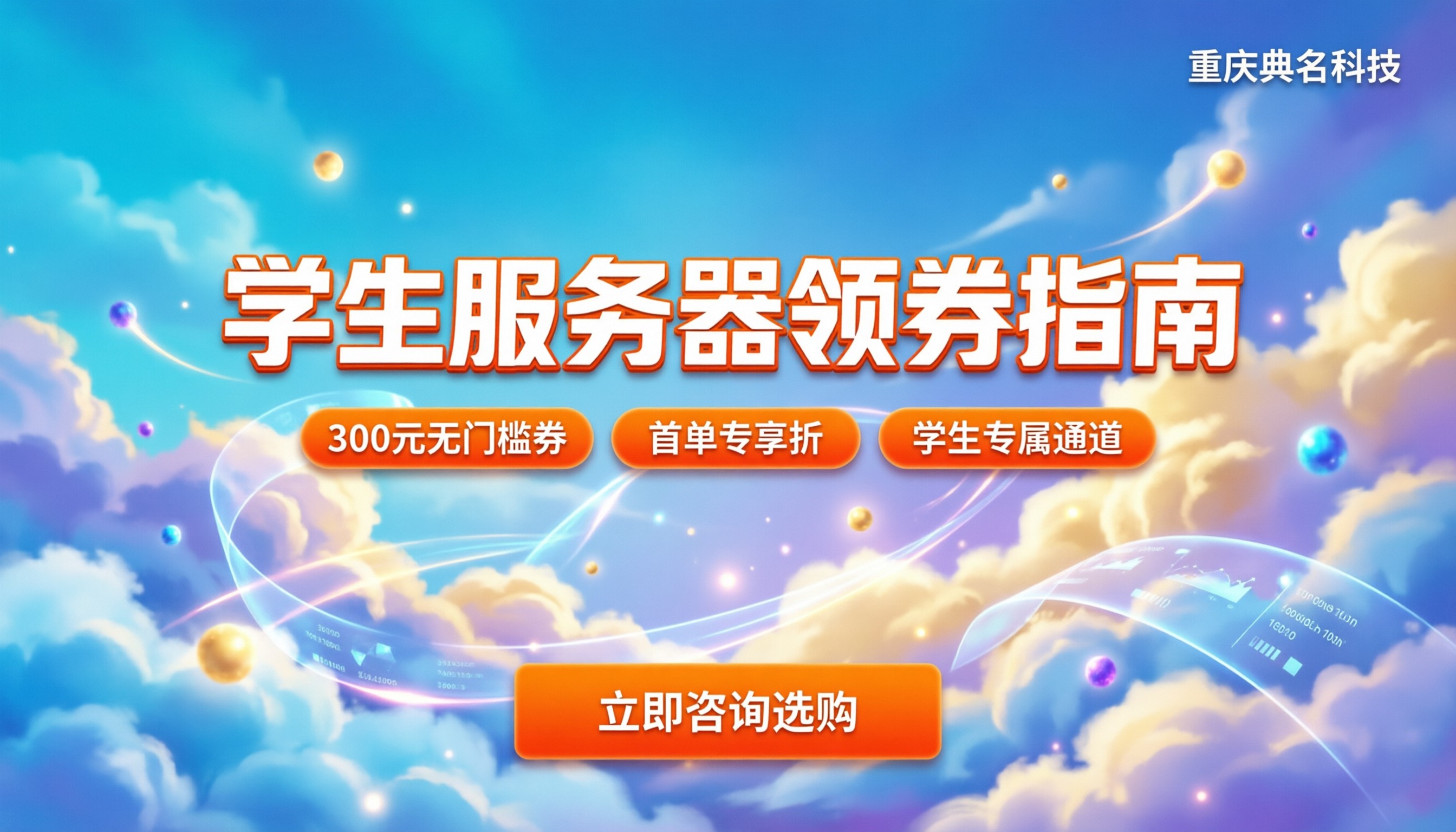阿里云学生服务器购买：怎么领优惠更划算？