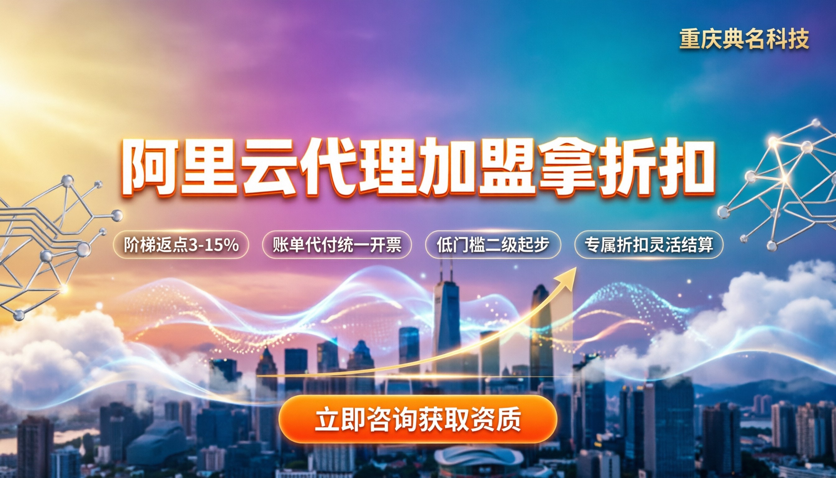 阿里云代理加盟条件：怎么拿折扣跟资质怎么弄