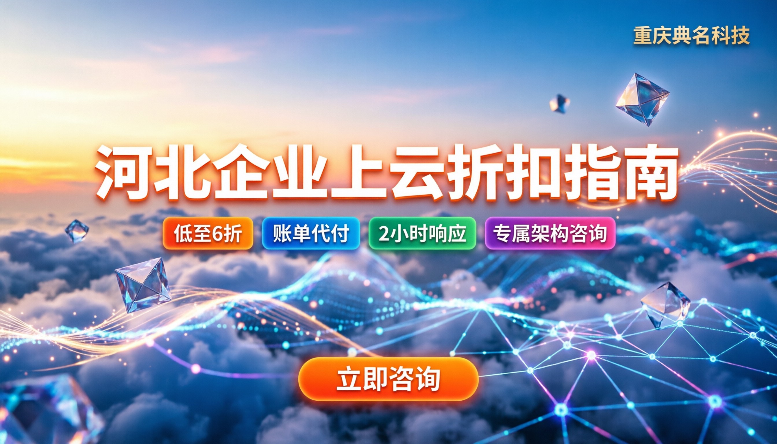 河北阿里云代理商怎么选：最新折扣与避坑指南