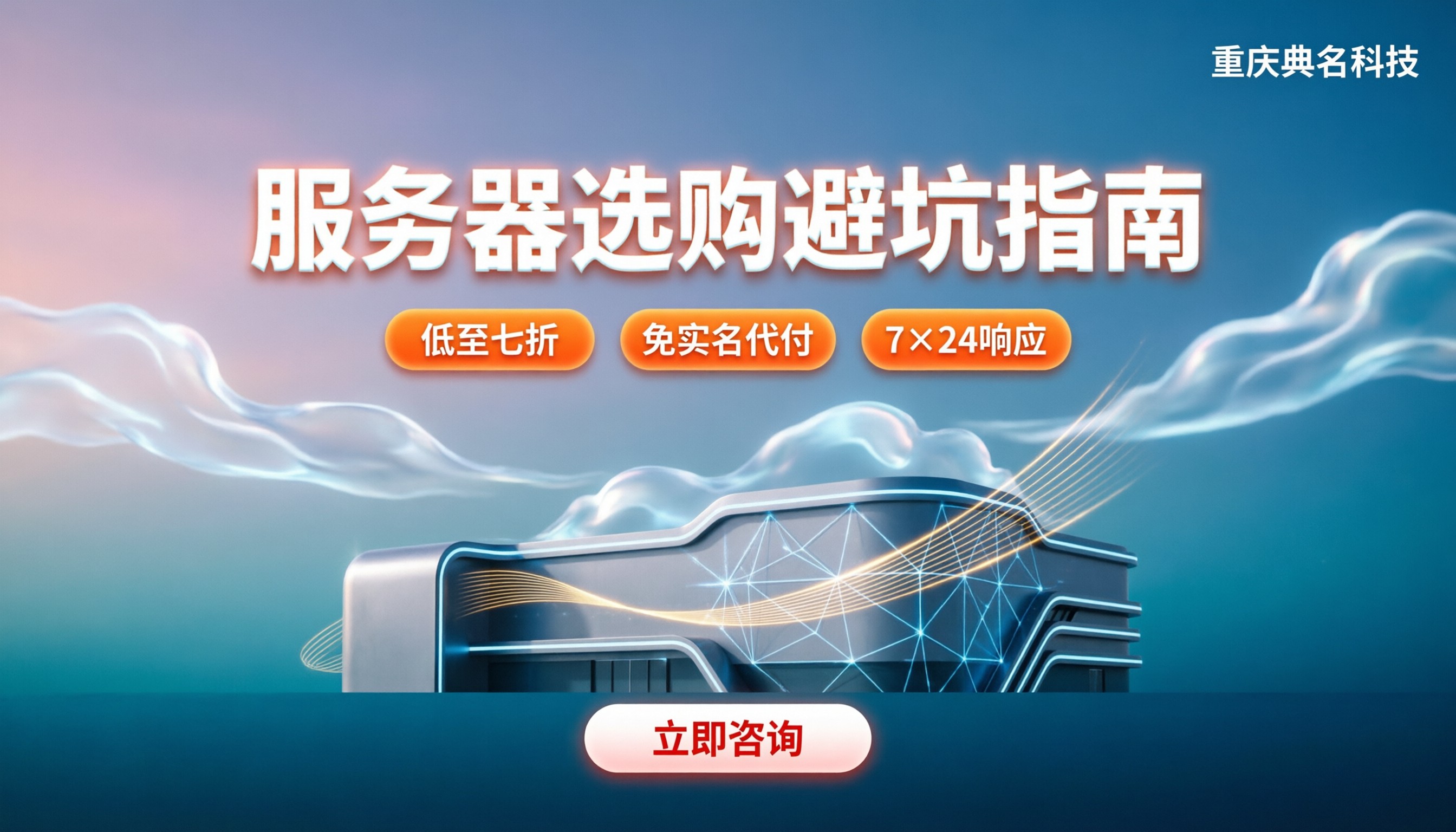 阿里云深圳总代理：服务器怎么选能少踩坑