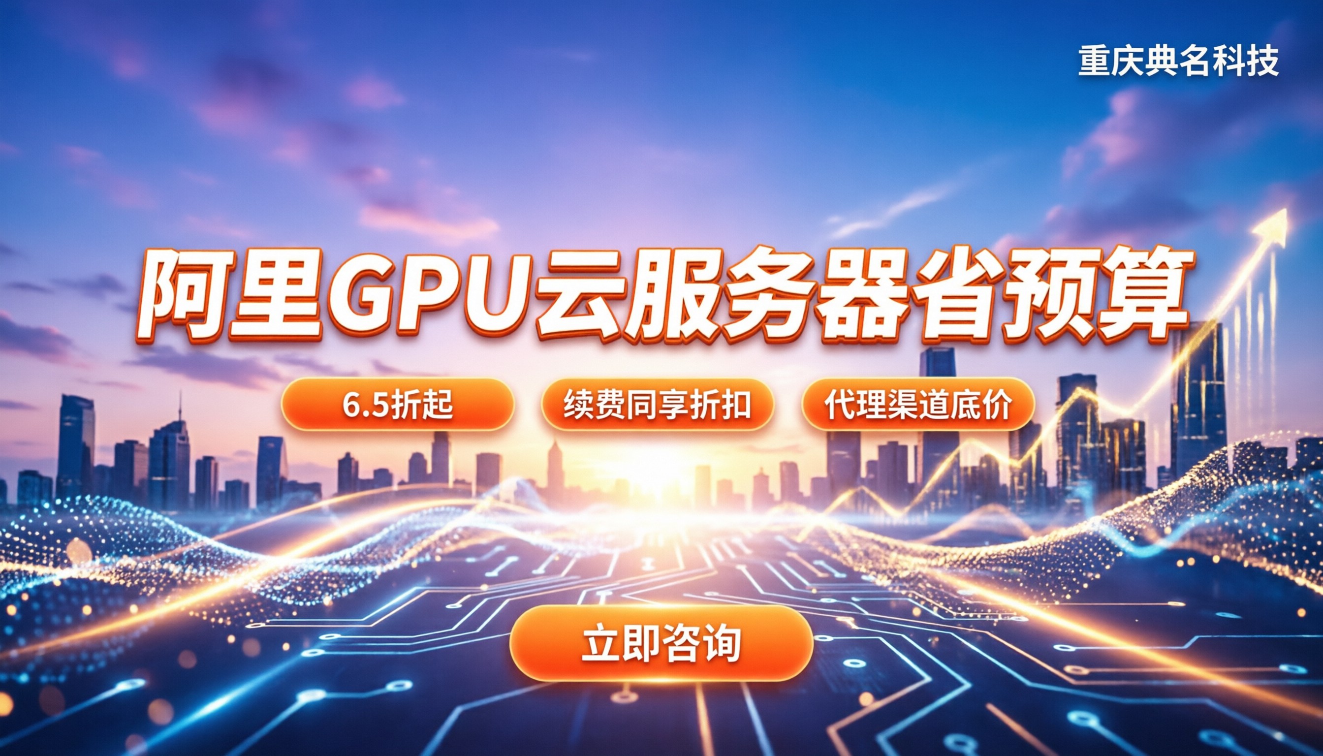阿里gpu云服务器对应价格：怎么买最省预算