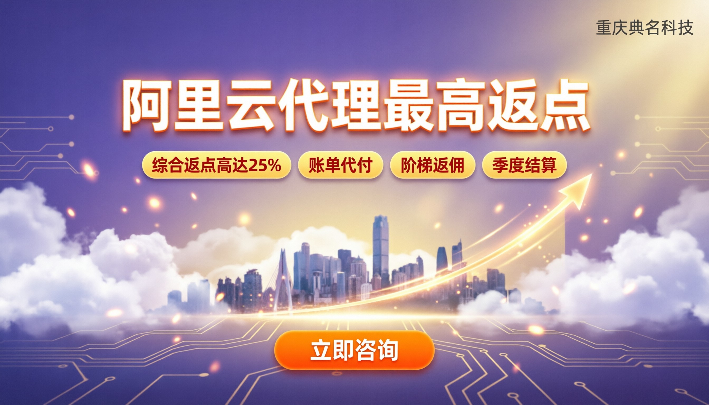 阿里云总代理返点折扣：怎么拿到最大力度？