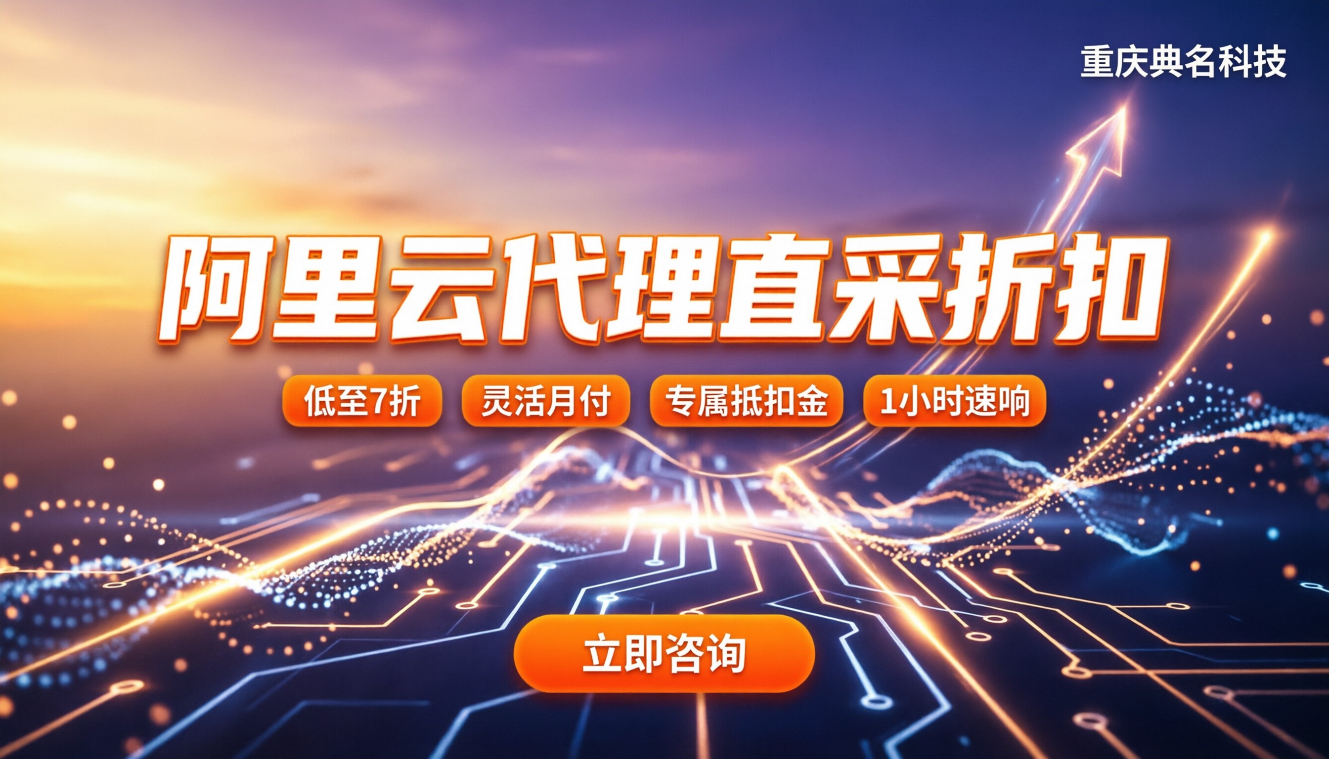 阿里云成都代理怎么选：最新折扣与避坑指南