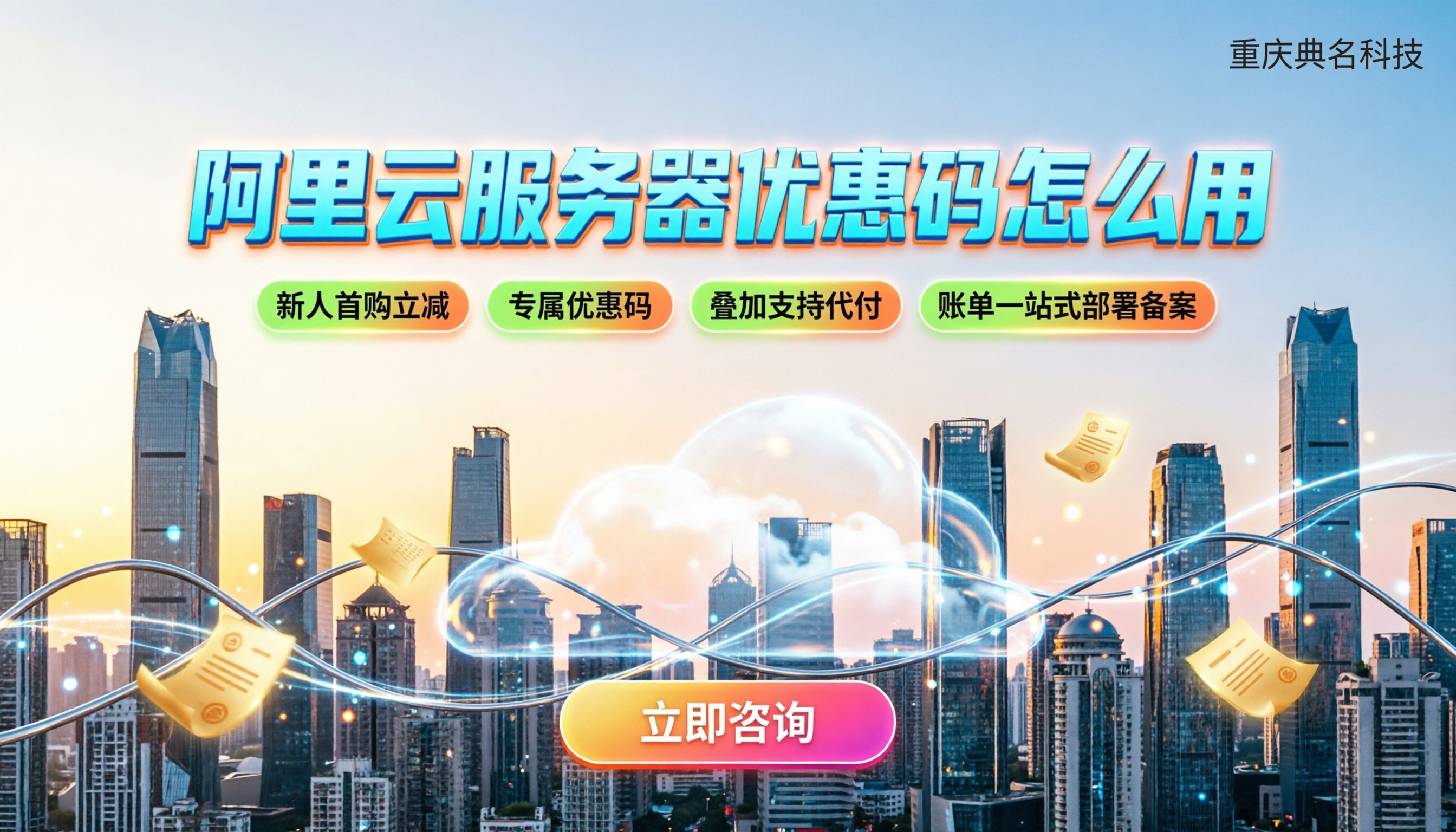阿里云服务器优惠码怎么用：怎么领最划算