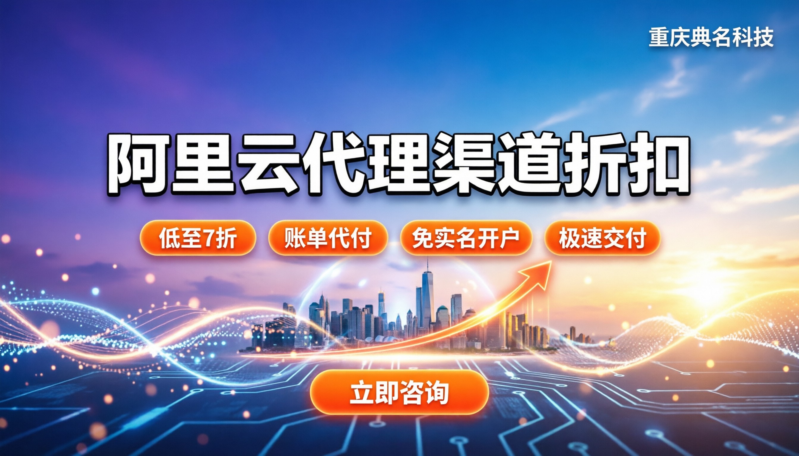 阿里云国际版代理渠道折扣:怎么买最划算?