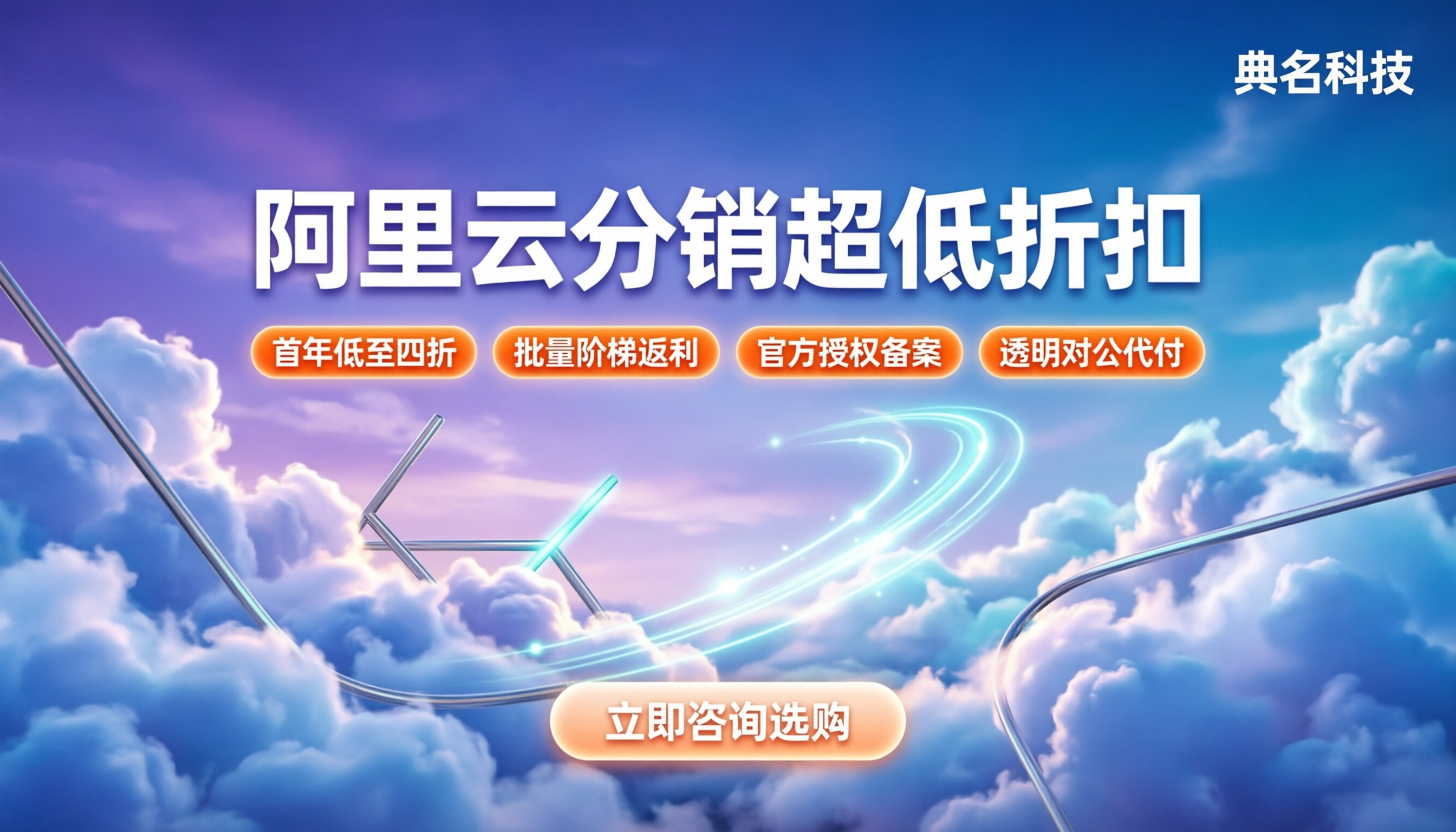 阿里云分销合作伙伴优惠活动:怎么拿更低折扣
