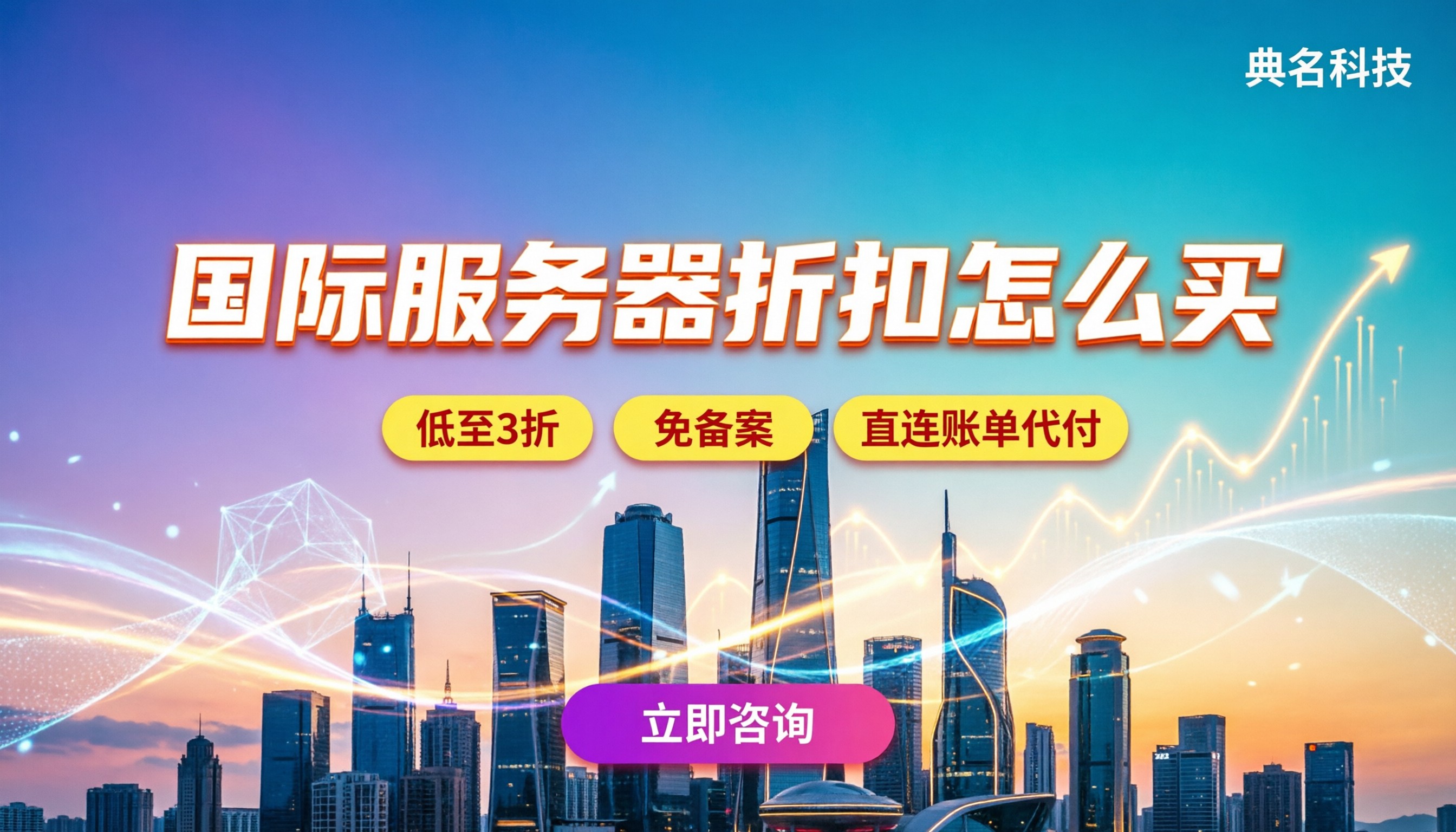 阿里云国际服务器折扣:怎么买最划算