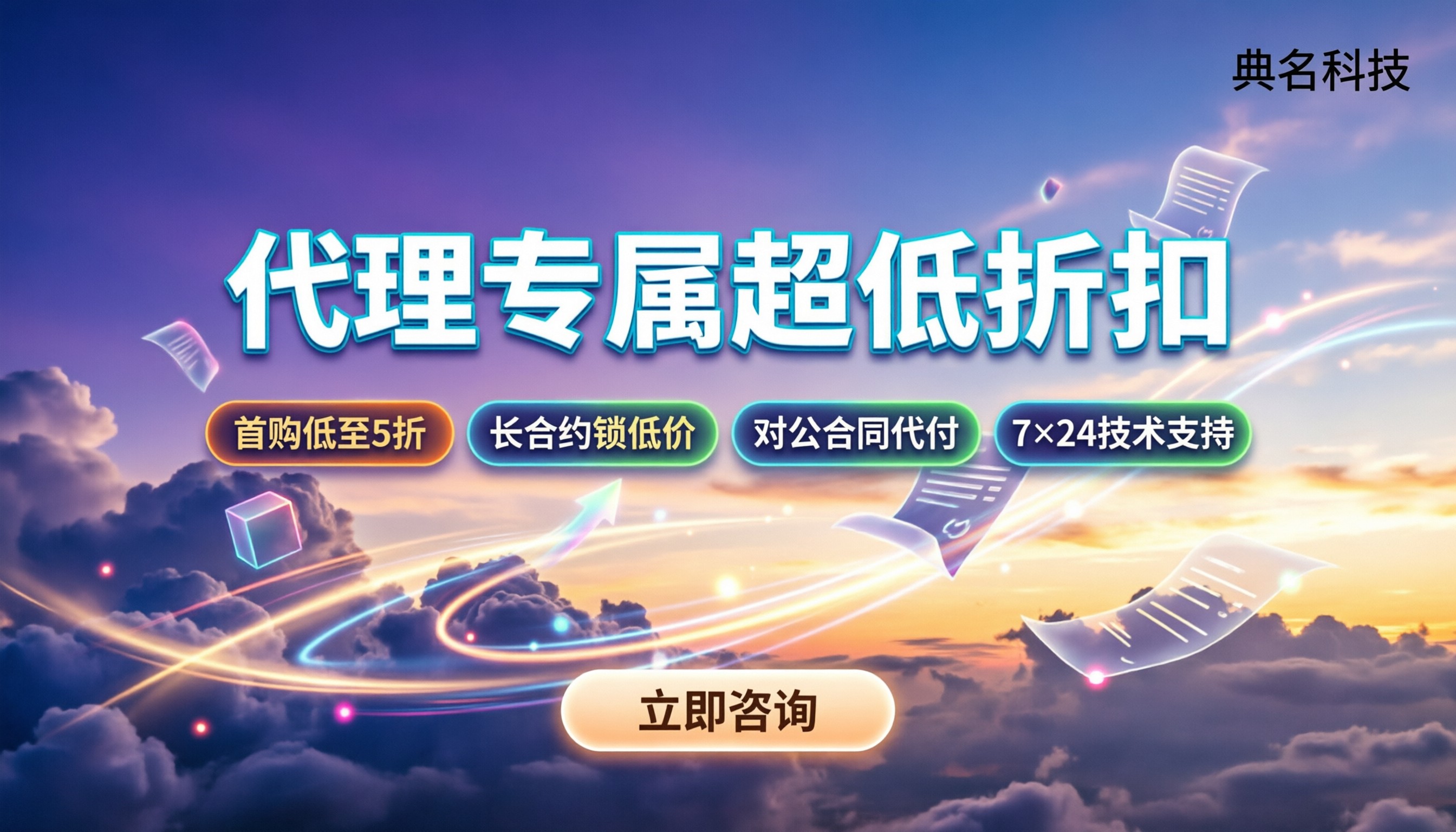 阿里云旗舰代理商优惠:怎么拿更低的折扣