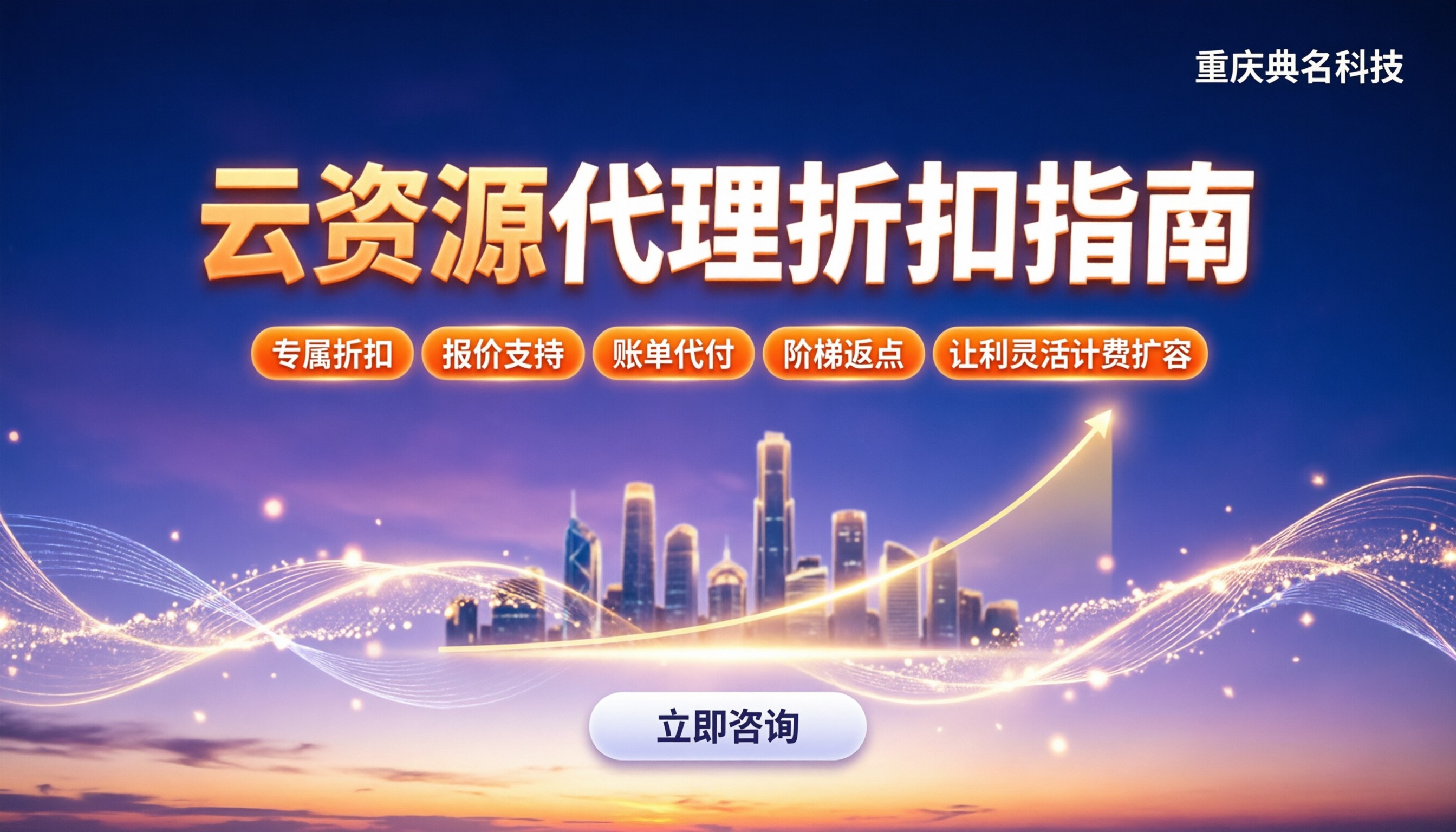 阿里云国际站佣金政策:找代理商怎么买最划算