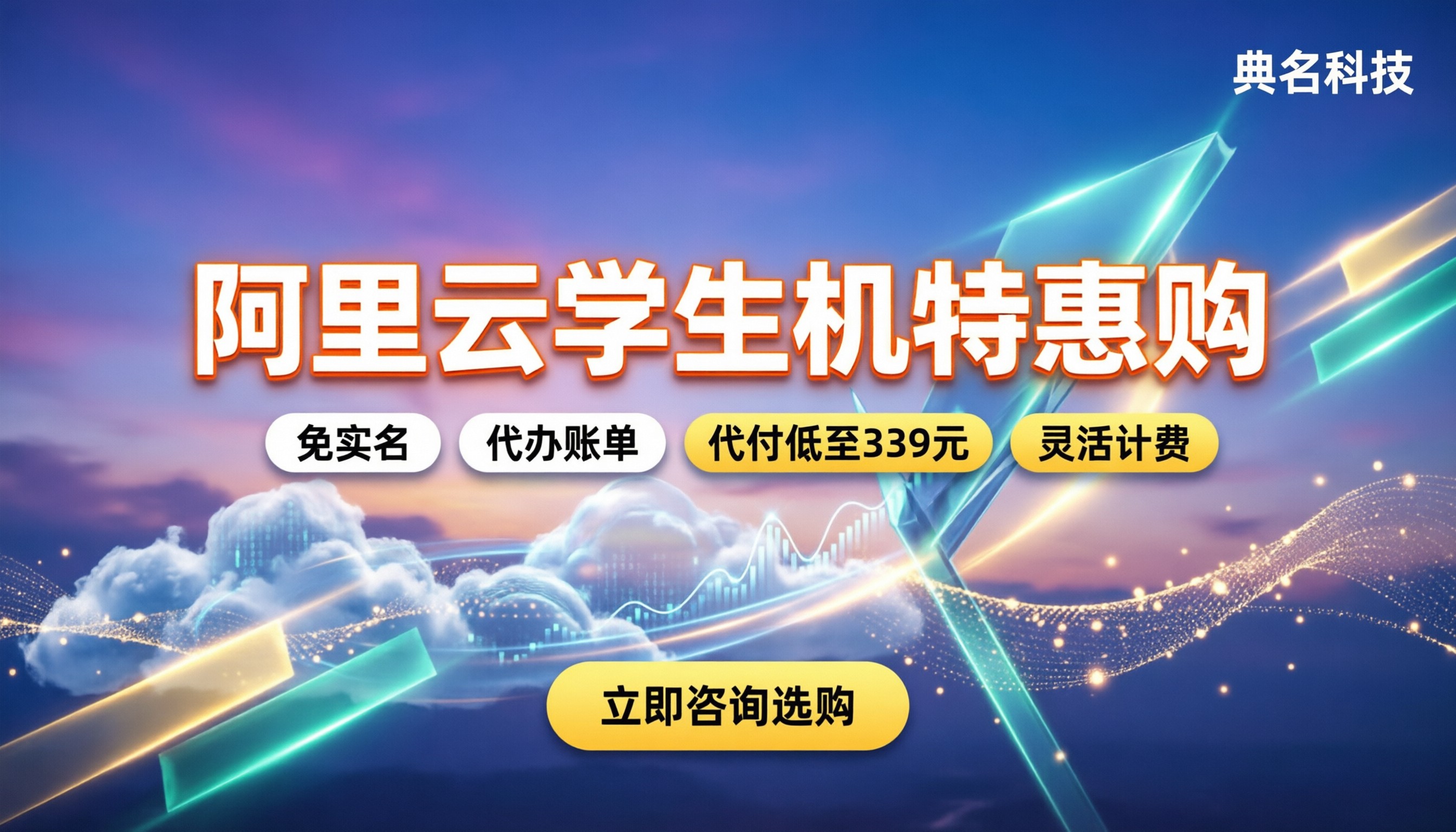 阿里云服务器学生优惠:学生怎么买最划算