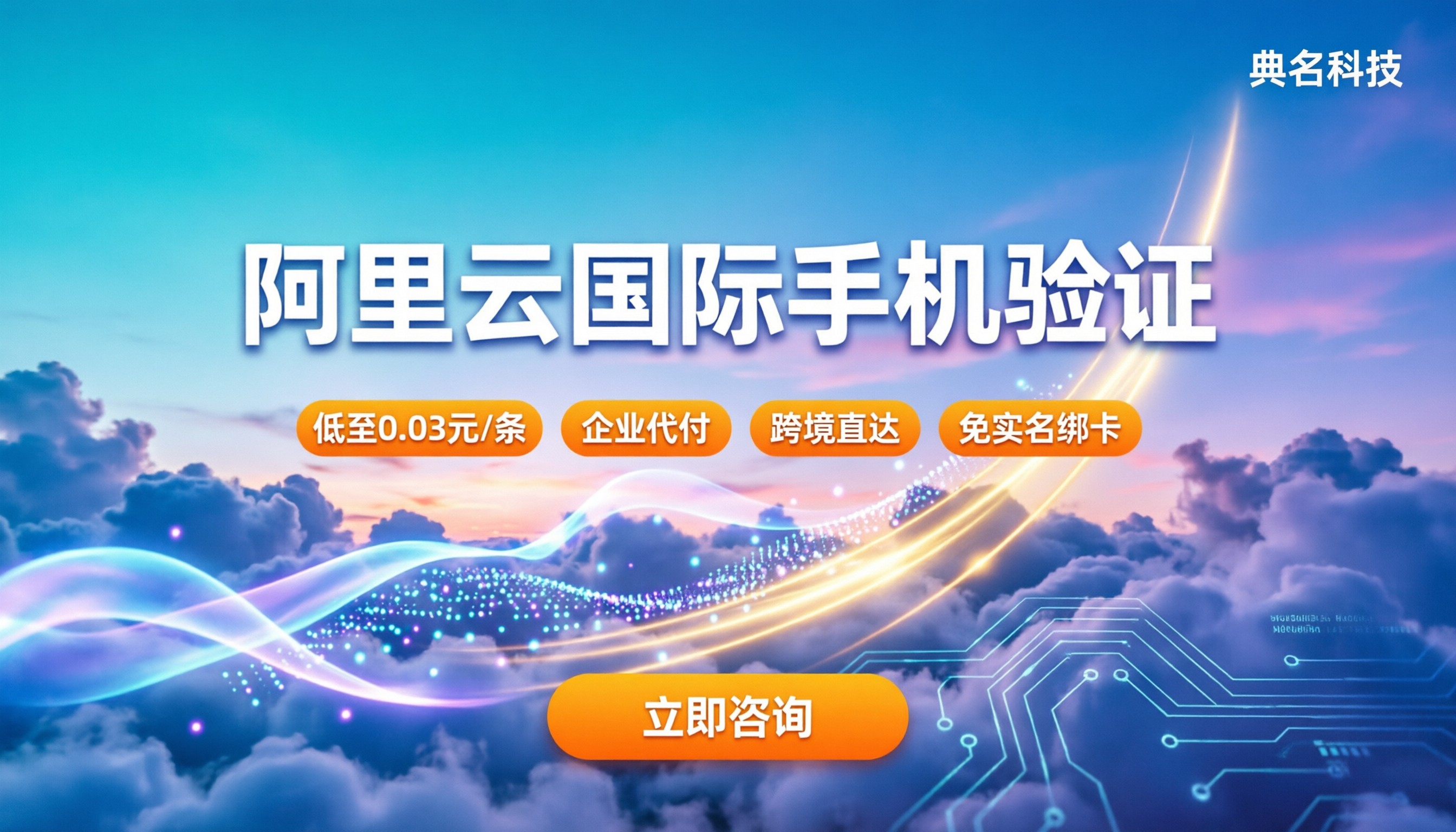 阿里云国际版手机验证:注册和短信到底怎么用?