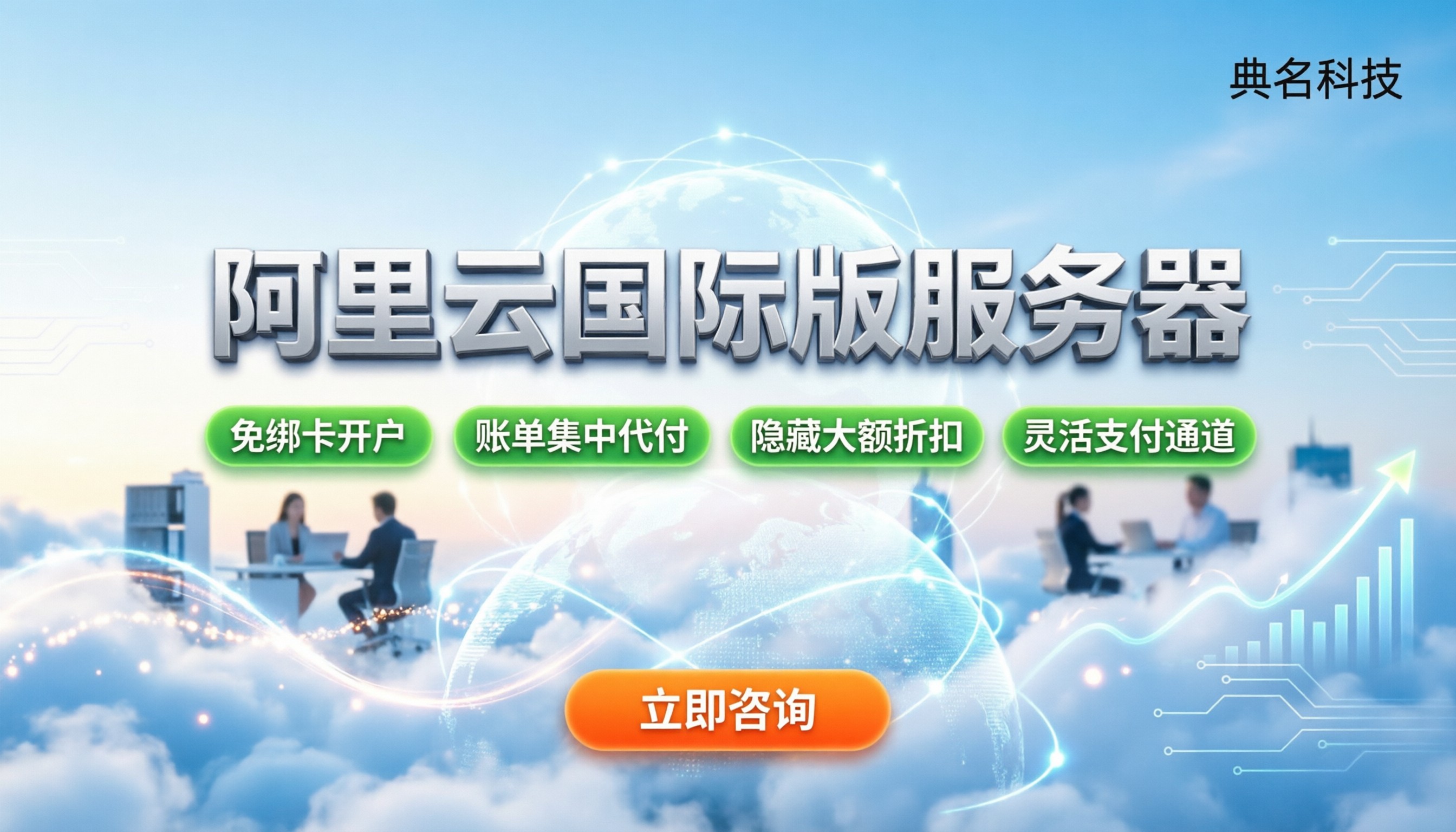 阿里云国际版服务器:怎么买最便宜又稳定?