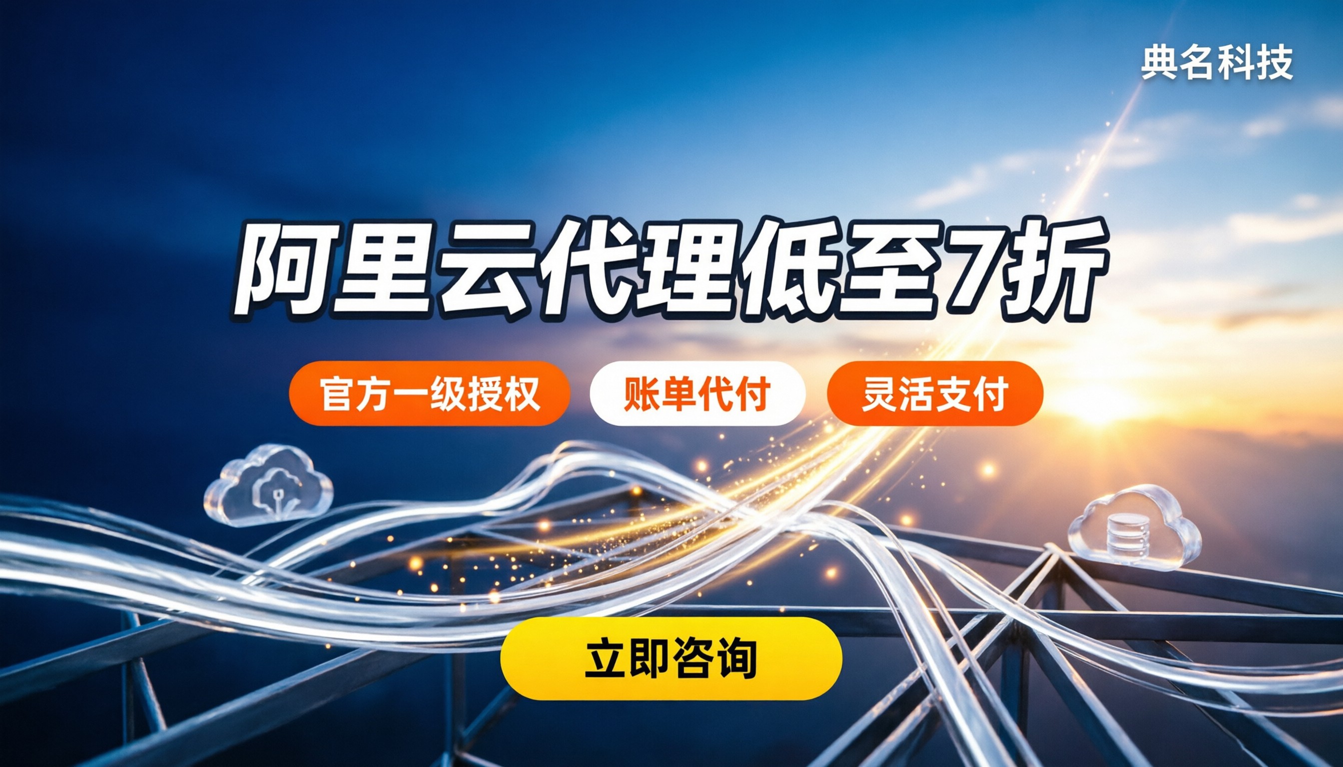 阿里云国际站一级代理折扣:价格低多少?怎么买?