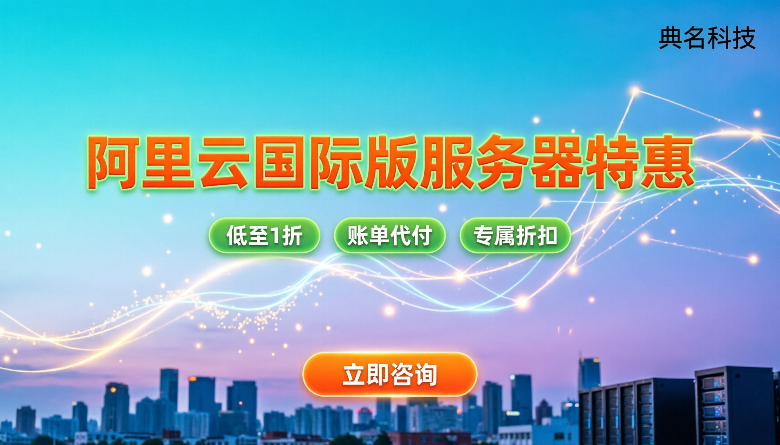 阿里云国际版注册:新手买服务器怎么更划算?