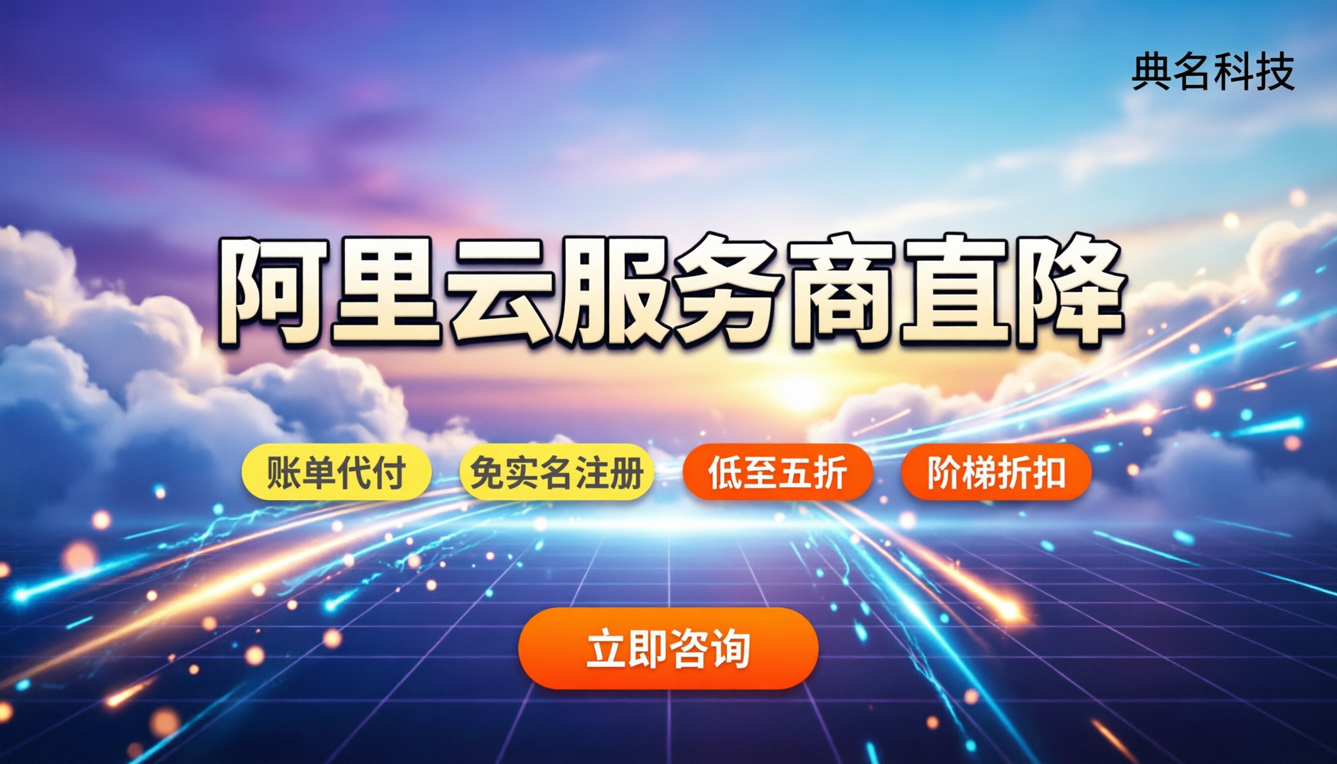 阿里云国际版服务商优惠:怎么买最划算