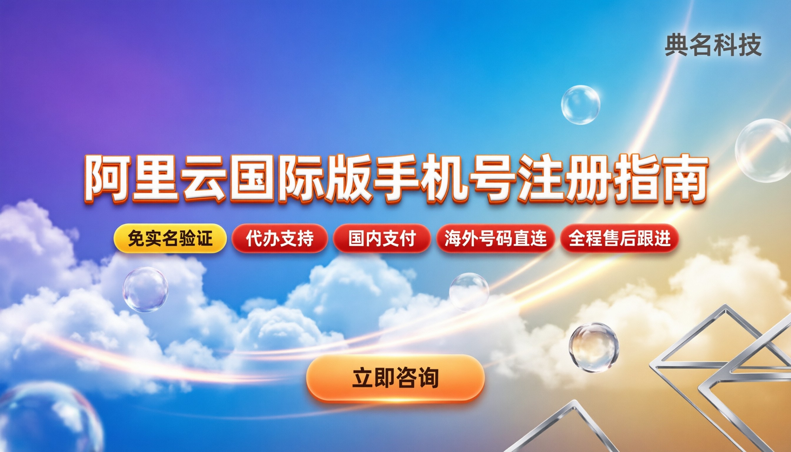 阿里云国际版手机号:注册到底要不要海外号