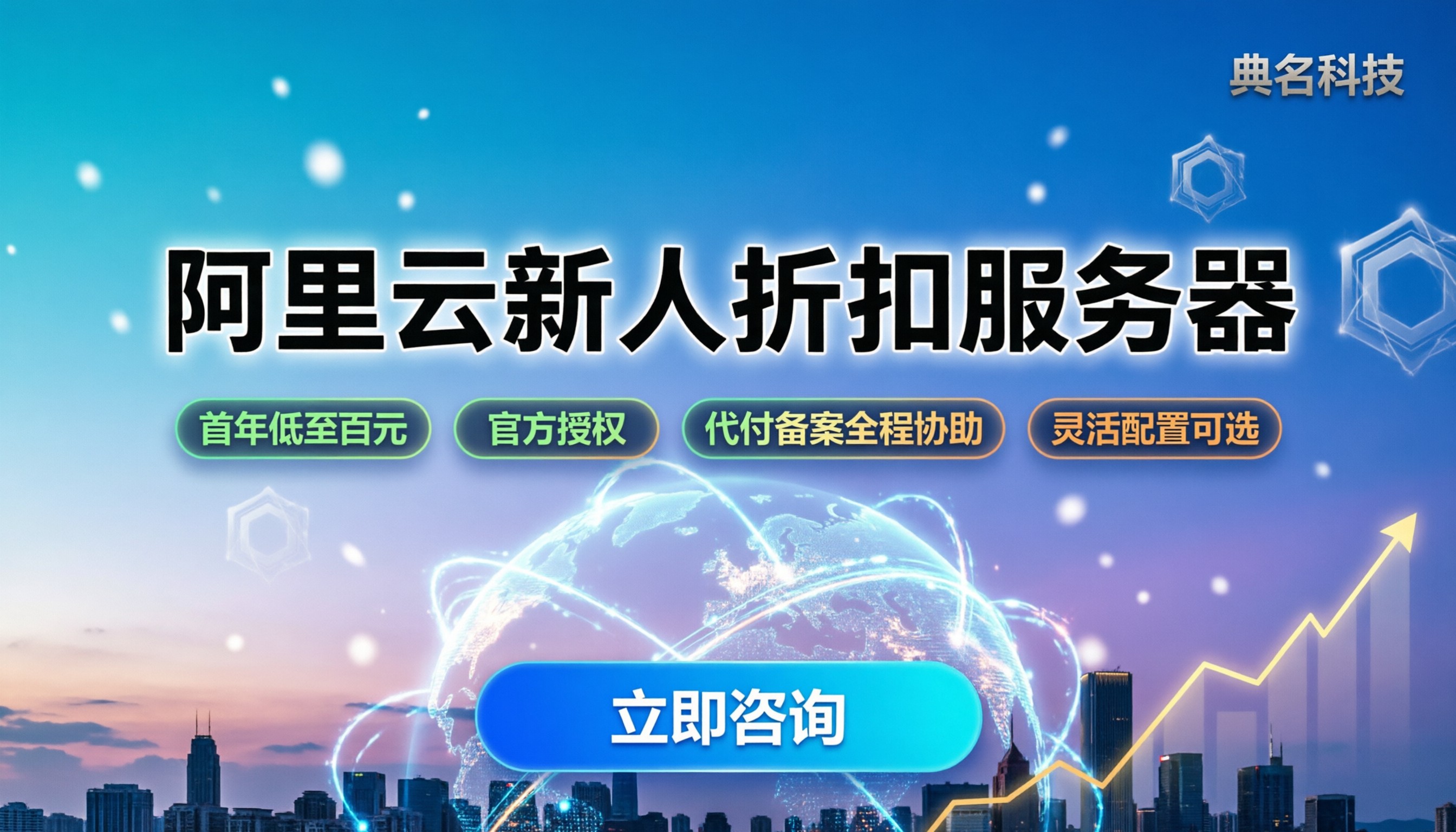 阿里云新人折扣服务器:怎么买更划算
