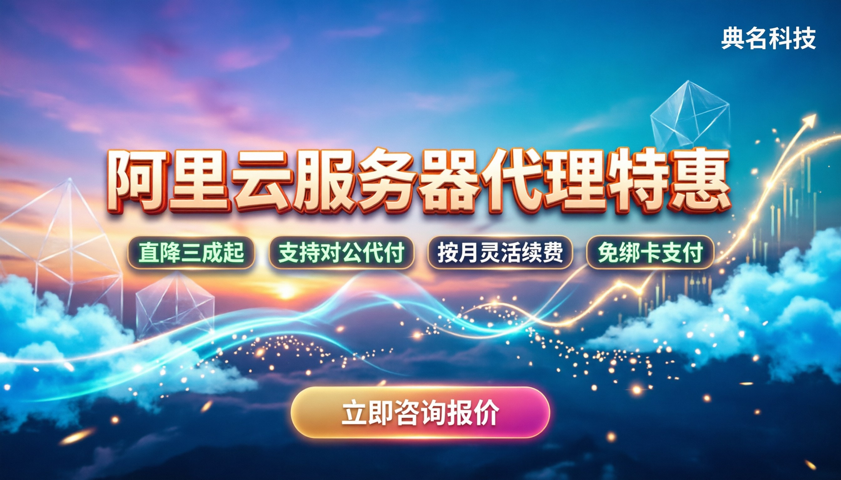 阿里巴巴云服务器优惠:代理渠道怎么买最划算?