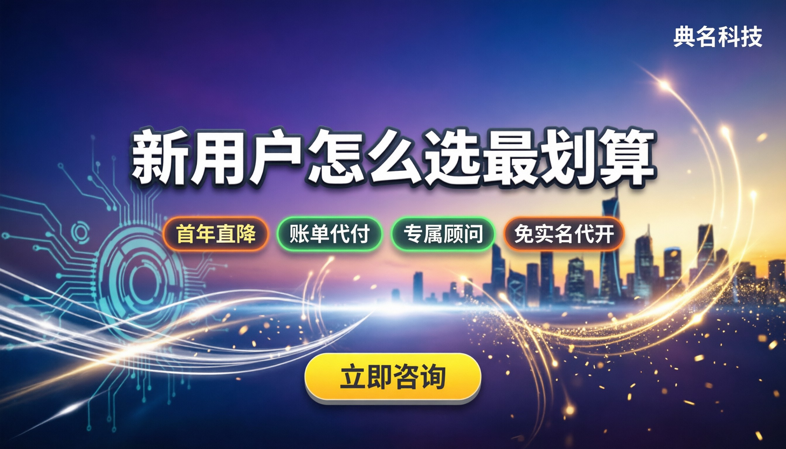 阿里云代理区别:新用户怎么选最划算?