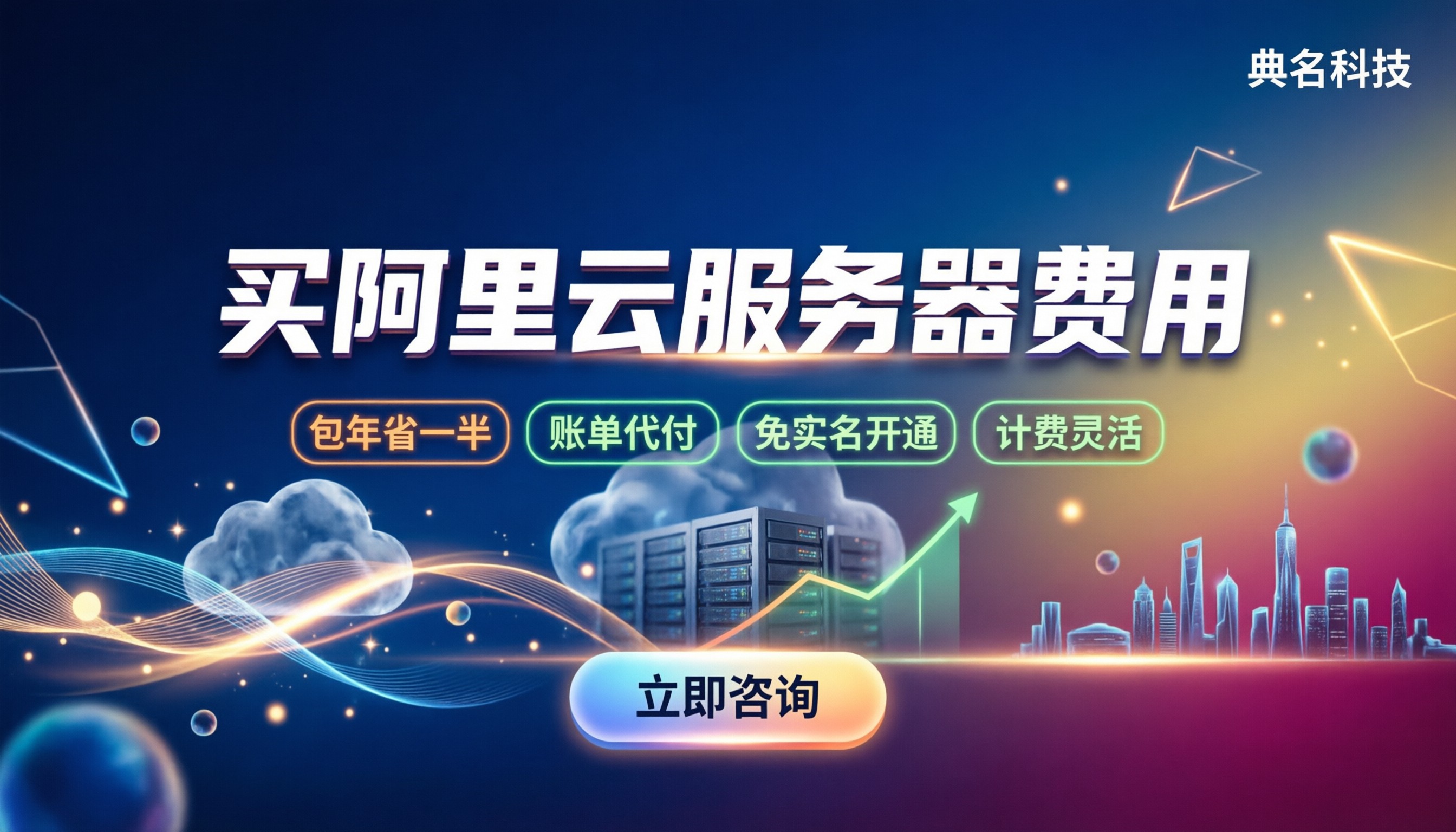 买阿里云服务器费用:怎么买最划算