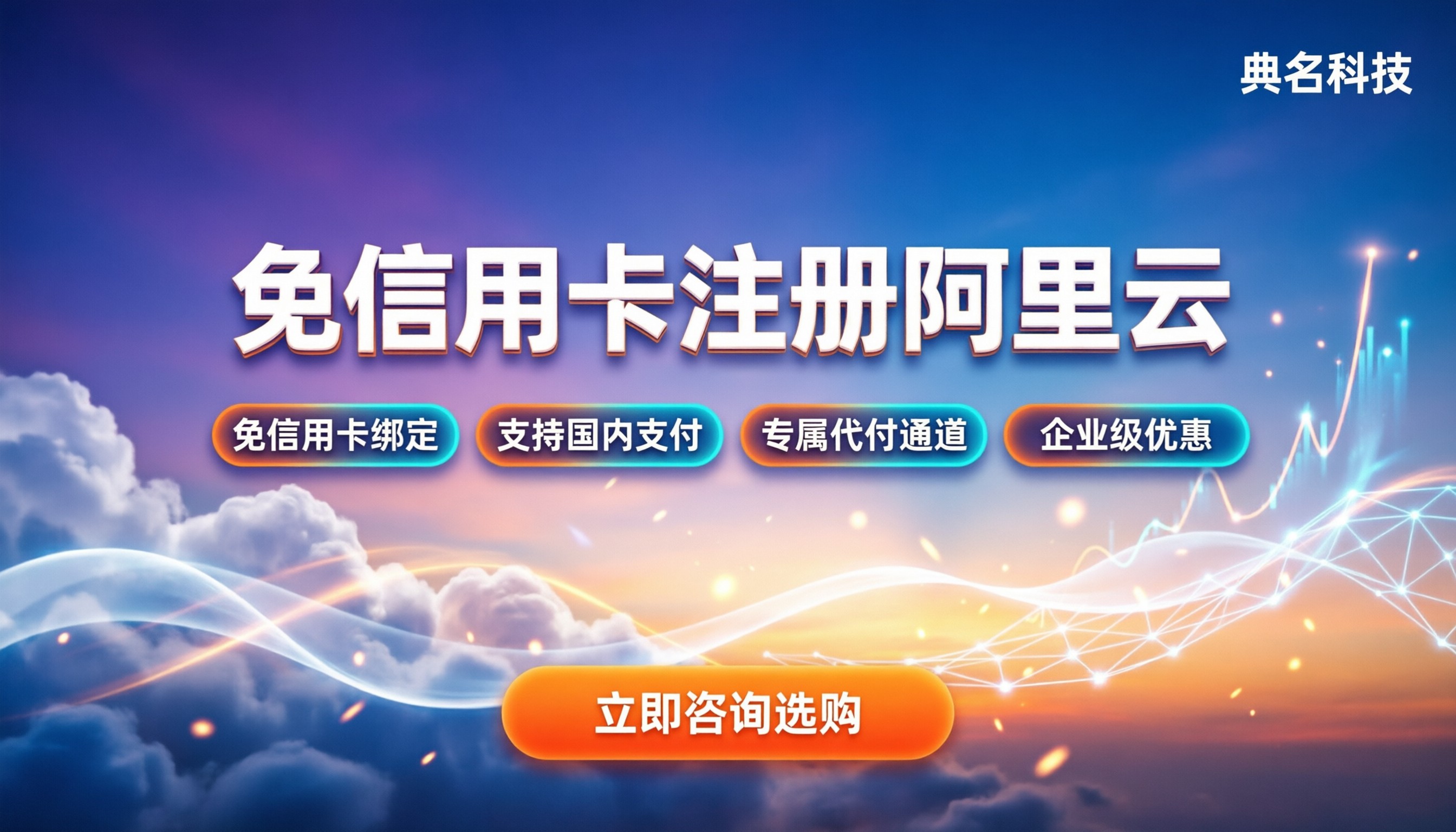 阿里云国际版注册地址:怎么填能免信用卡?