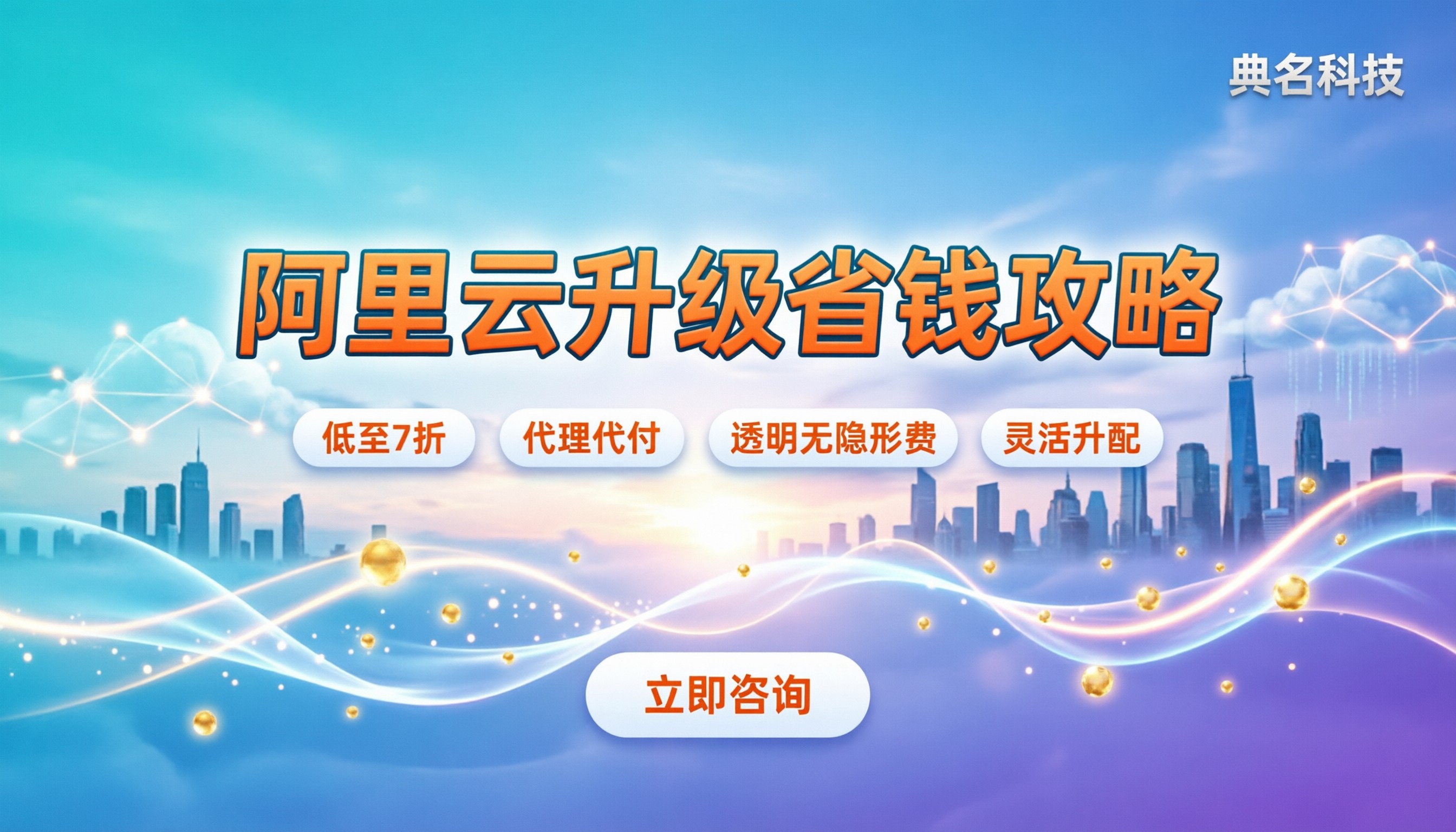 阿里云服务器升级费用:按哪种计费最省钱