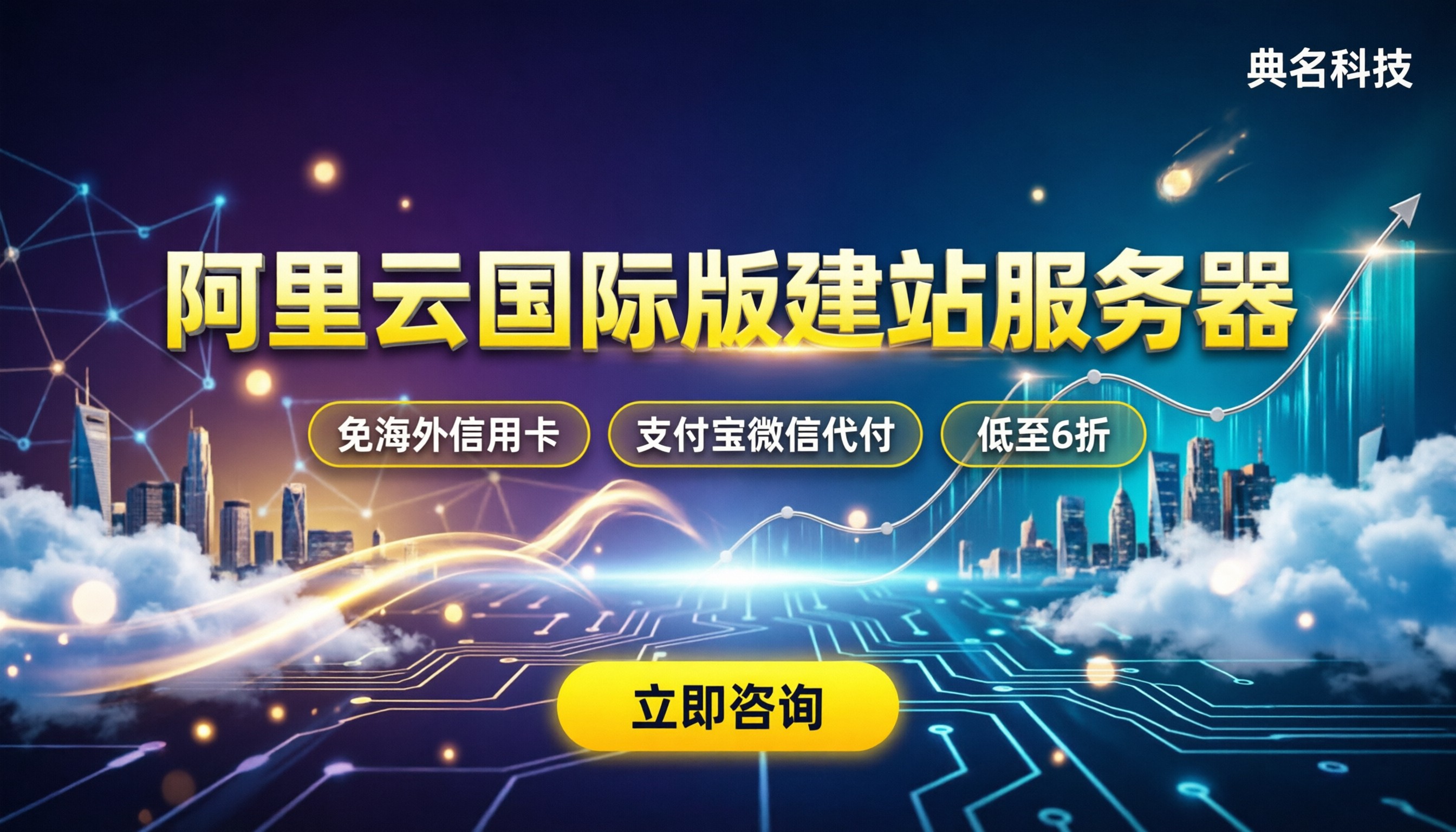 阿里云国际版怎么样:建站服务器怎么买最划算