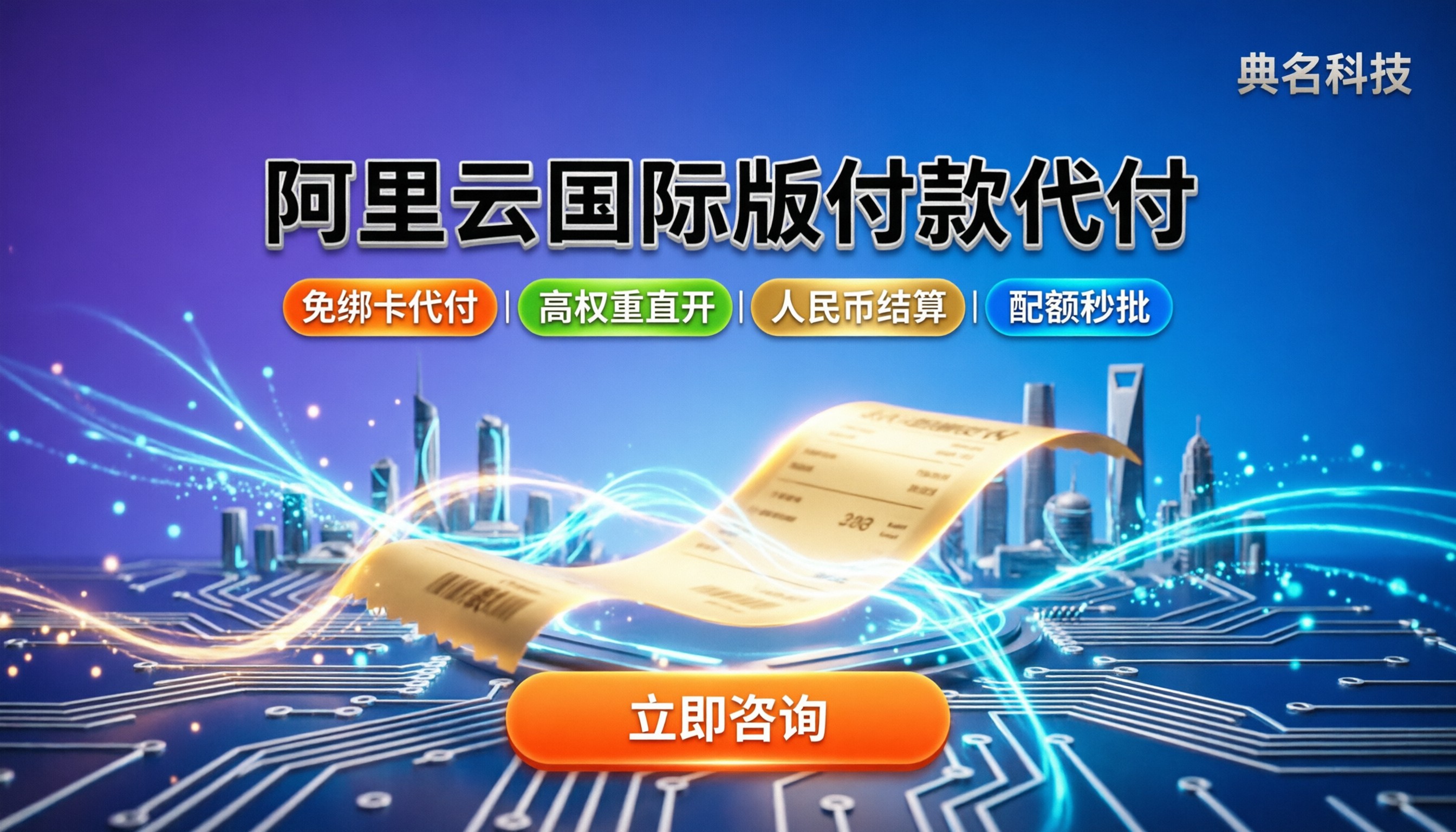 阿里云国际版付款:国内怎么买更省心?