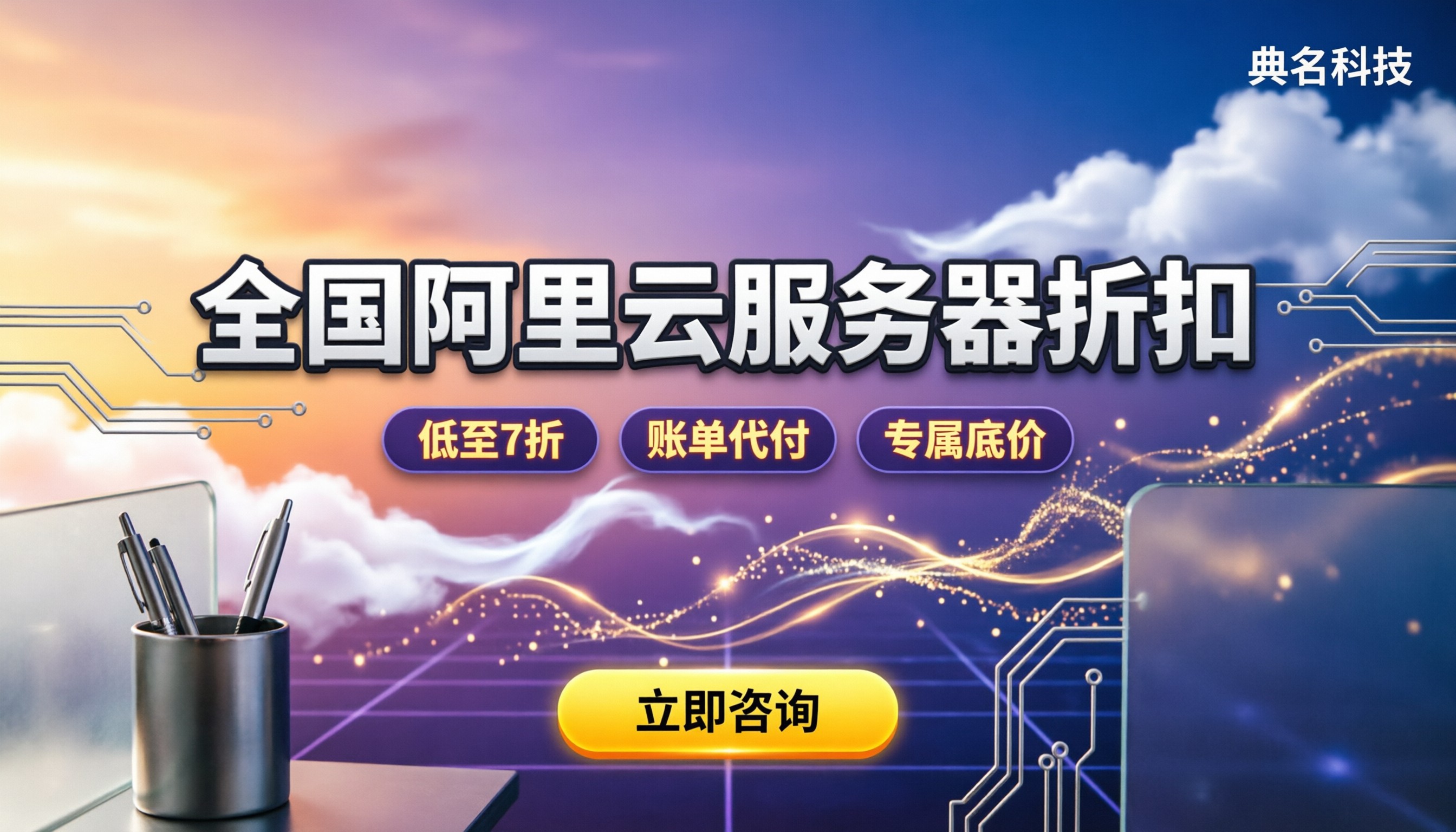 全国阿里云服务器折扣:怎么买最划算且避坑?