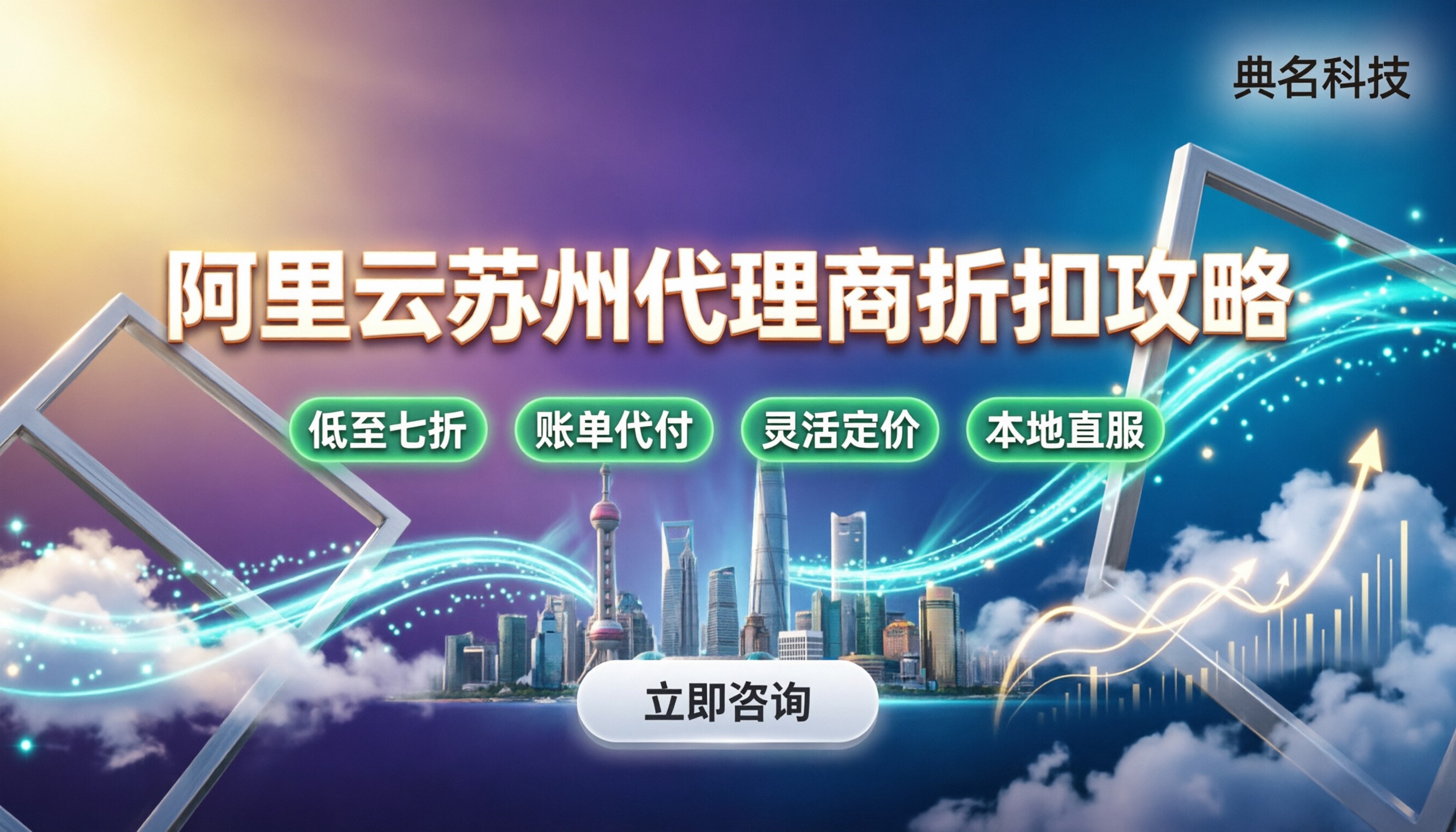 阿里云苏州代理商怎么选:折扣怎么拿最划算