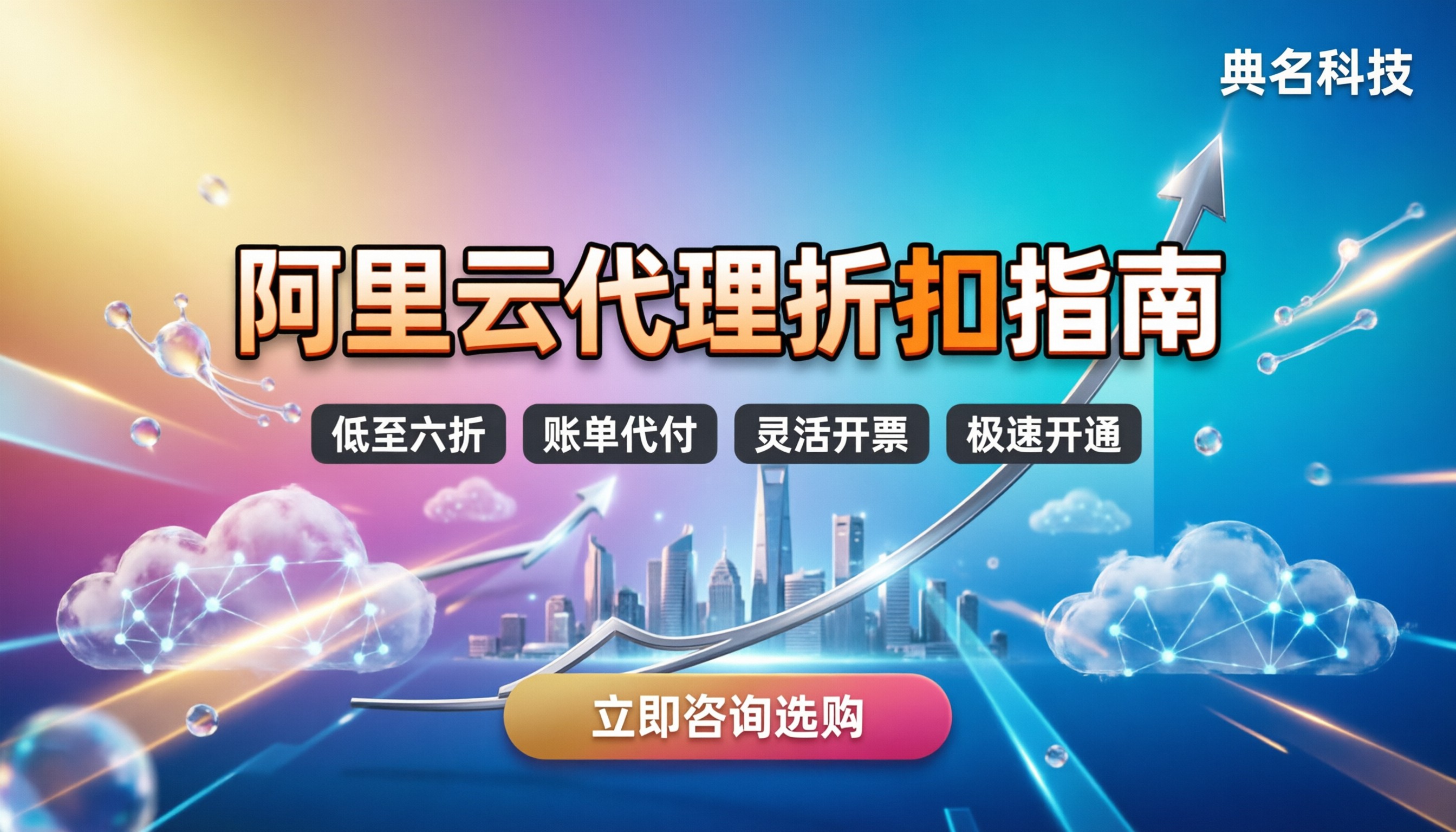 企业300g阿里云服务器收费价格表:代理折扣怎么拿