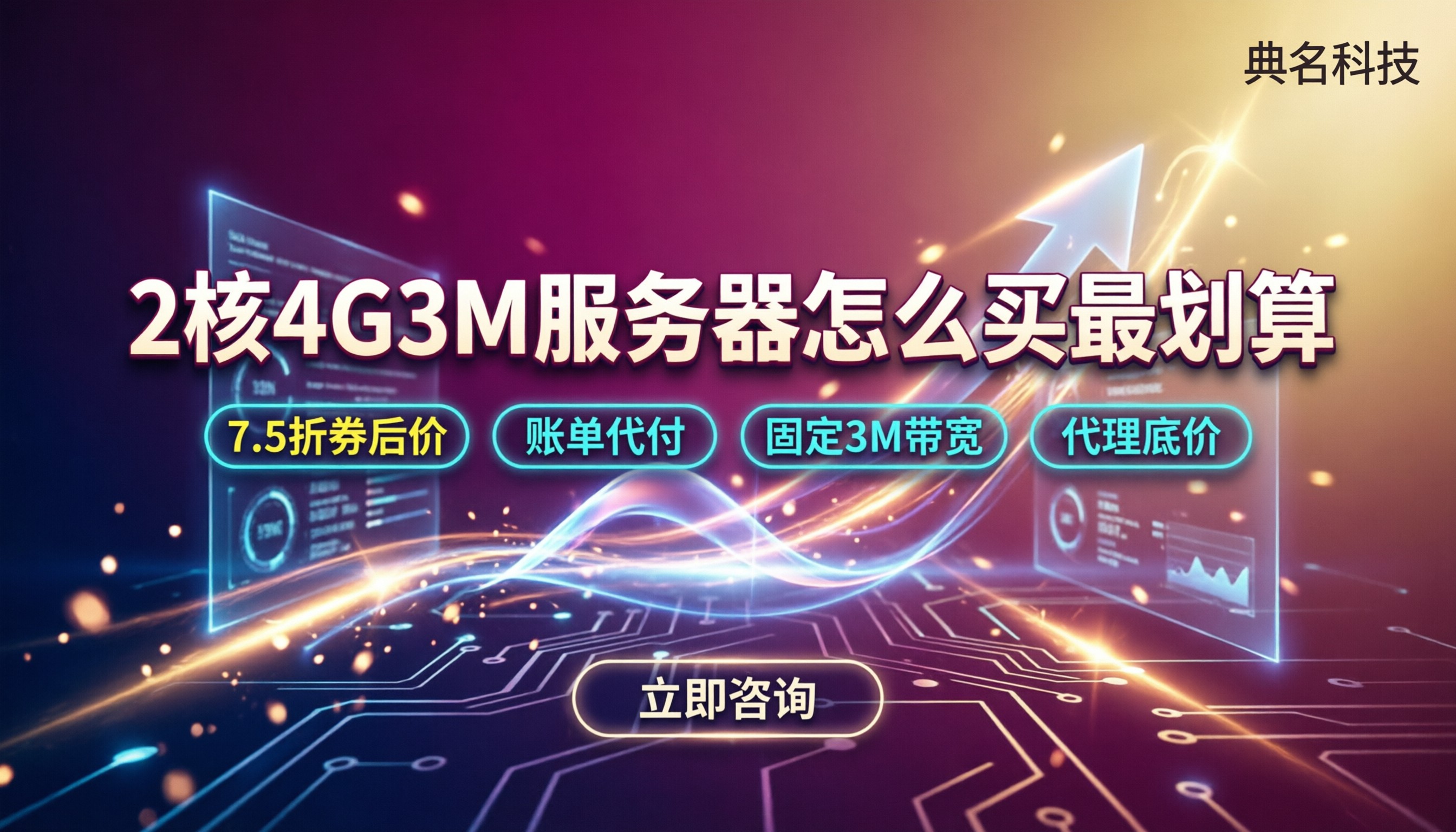 2核4g3m阿里云服务器价格:今年怎么买最划算