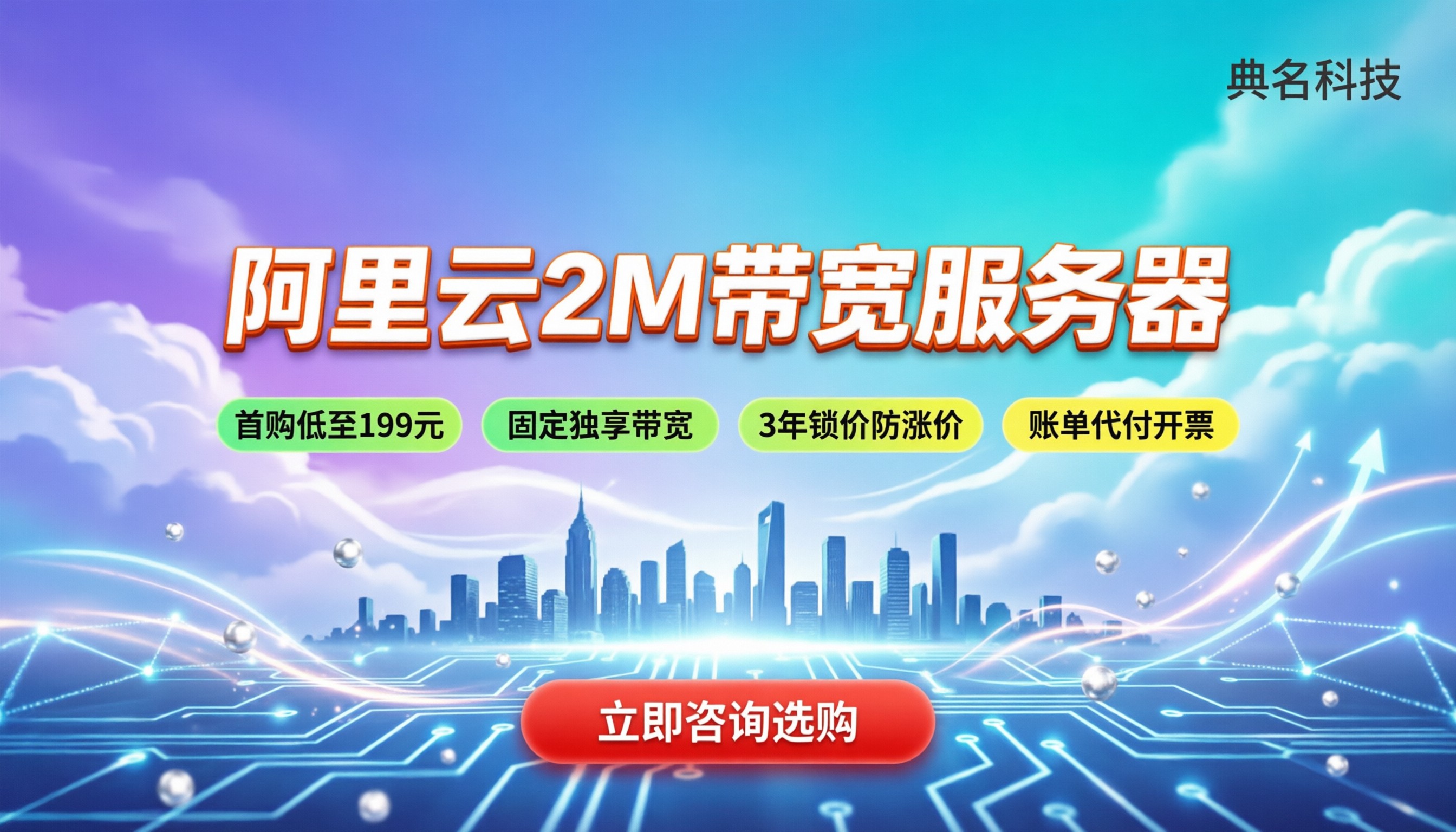 阿里云2m带宽网站服务器价格:今年怎么买最划算