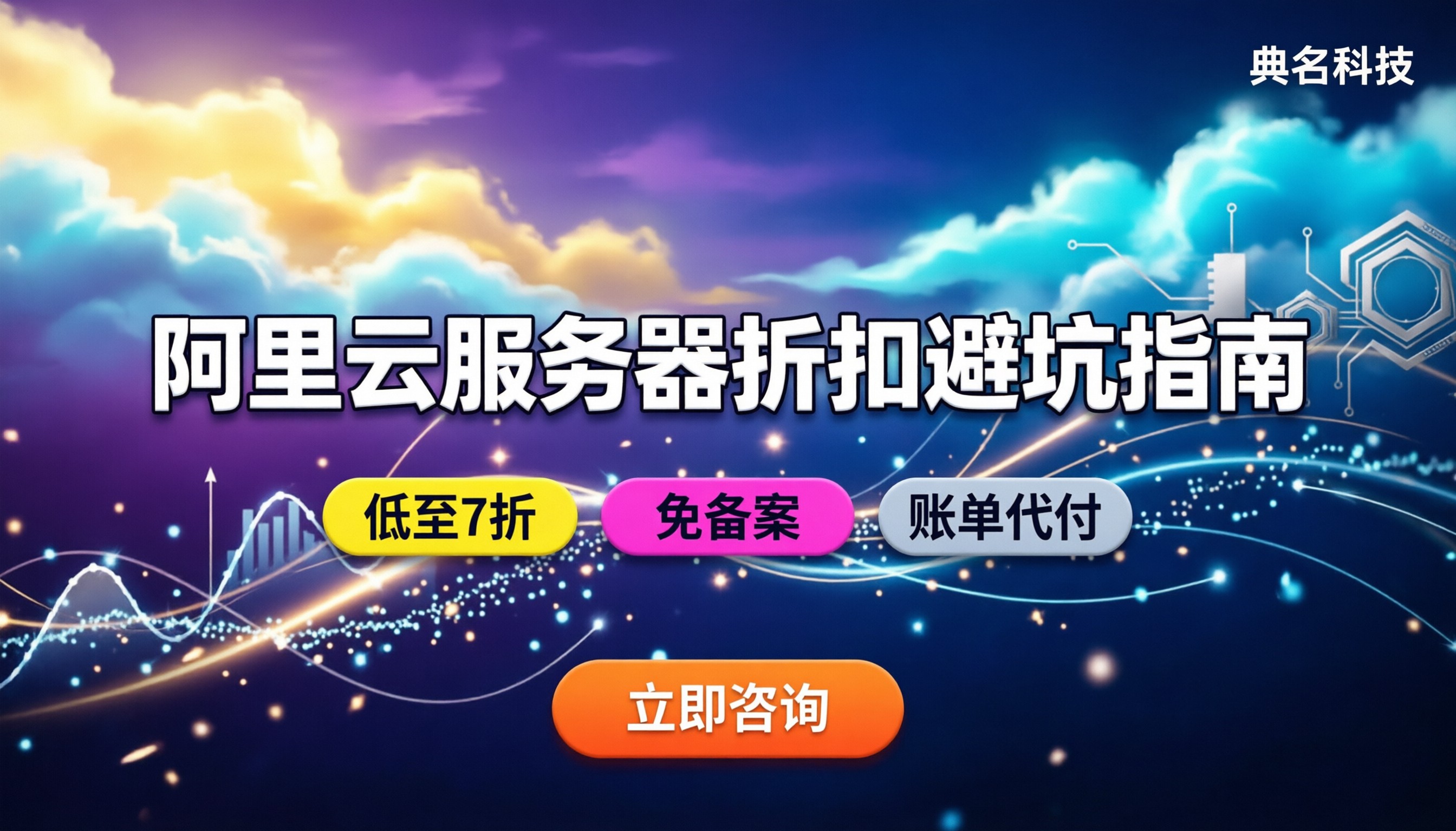 石家庄阿里云代理商怎么选:最新折扣与避坑指南