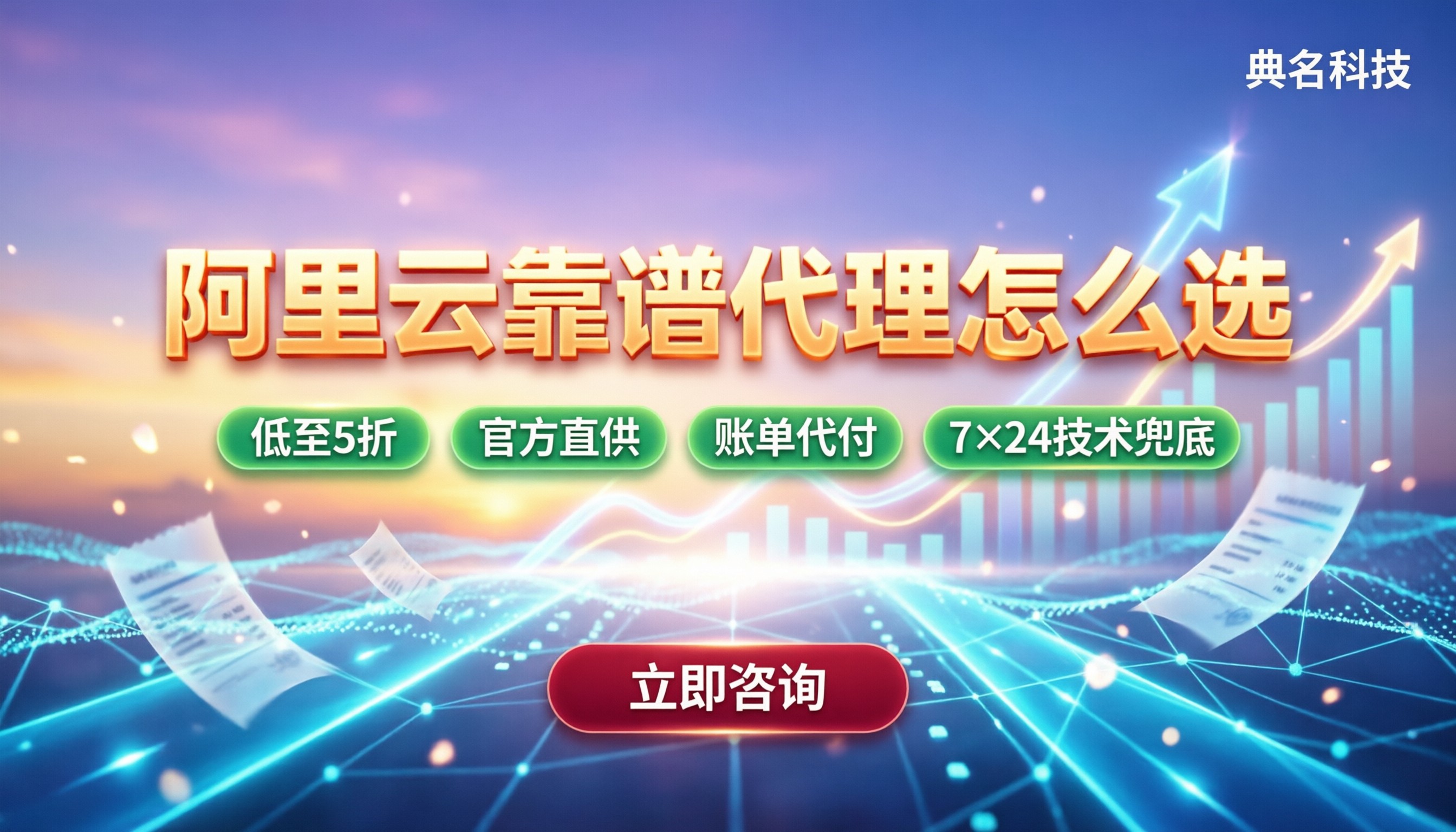 阿里云认证授权代理商怎么选:靠谱代理怎么查