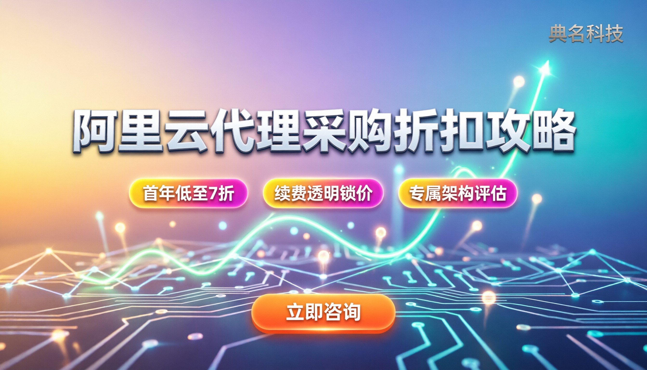 阿里云代理商哪家便宜:今年折扣怎么拿最划算?
