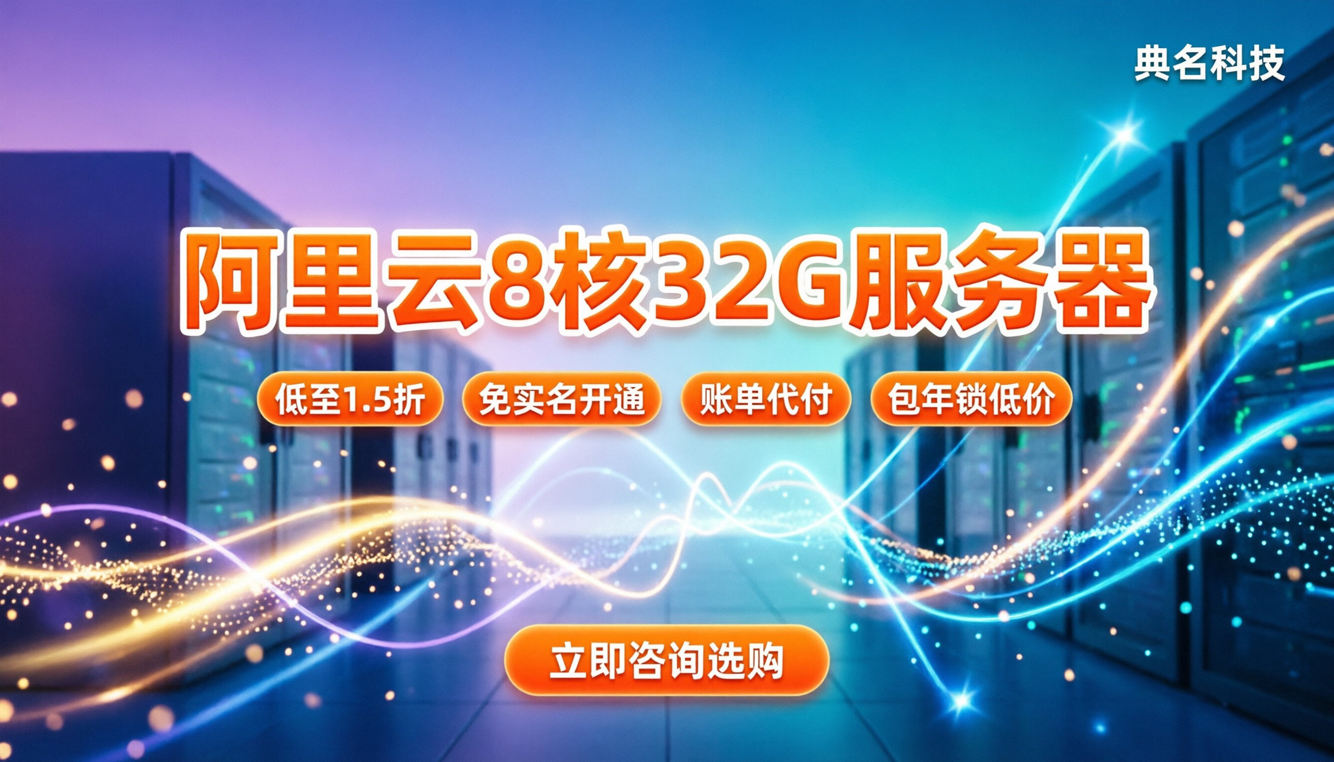 阿里云服务器8核32g15m价格:160元档值不值