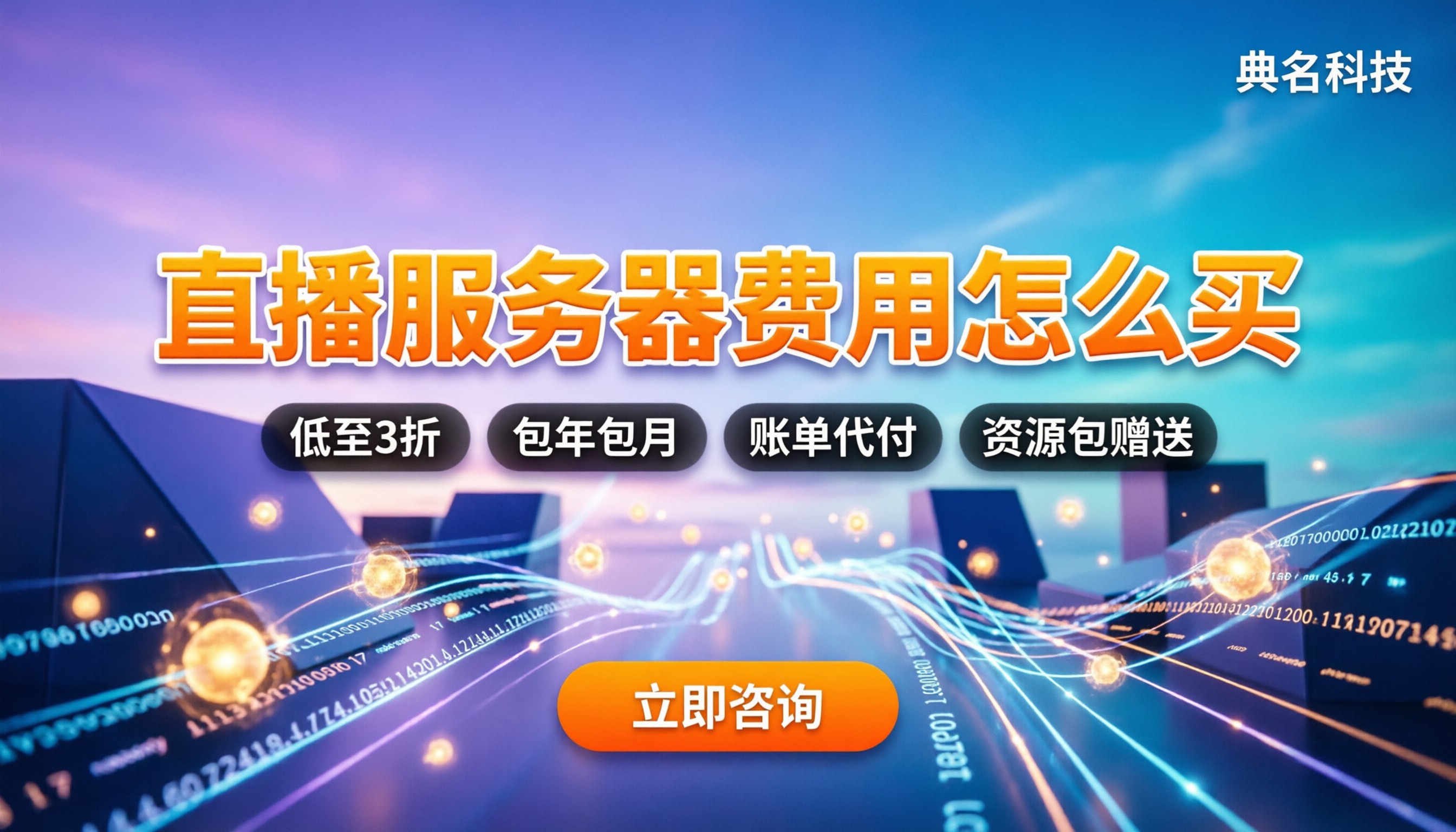 阿里云直播服务器费用:怎么买才不踩坑