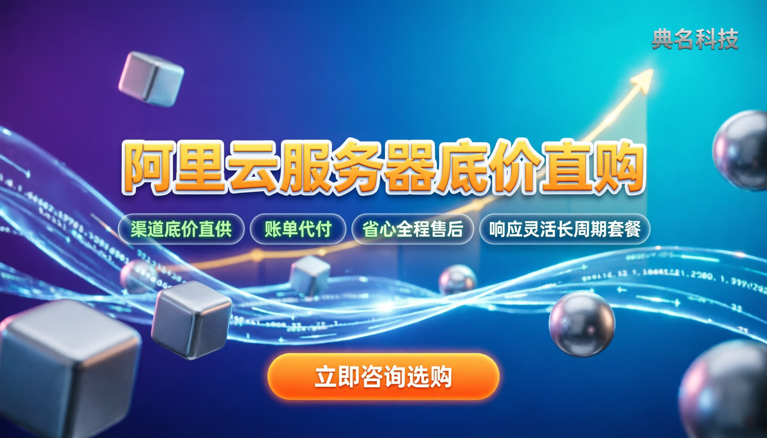 阿里云代理商哪家实惠:买服务器怎么买才不踩坑?