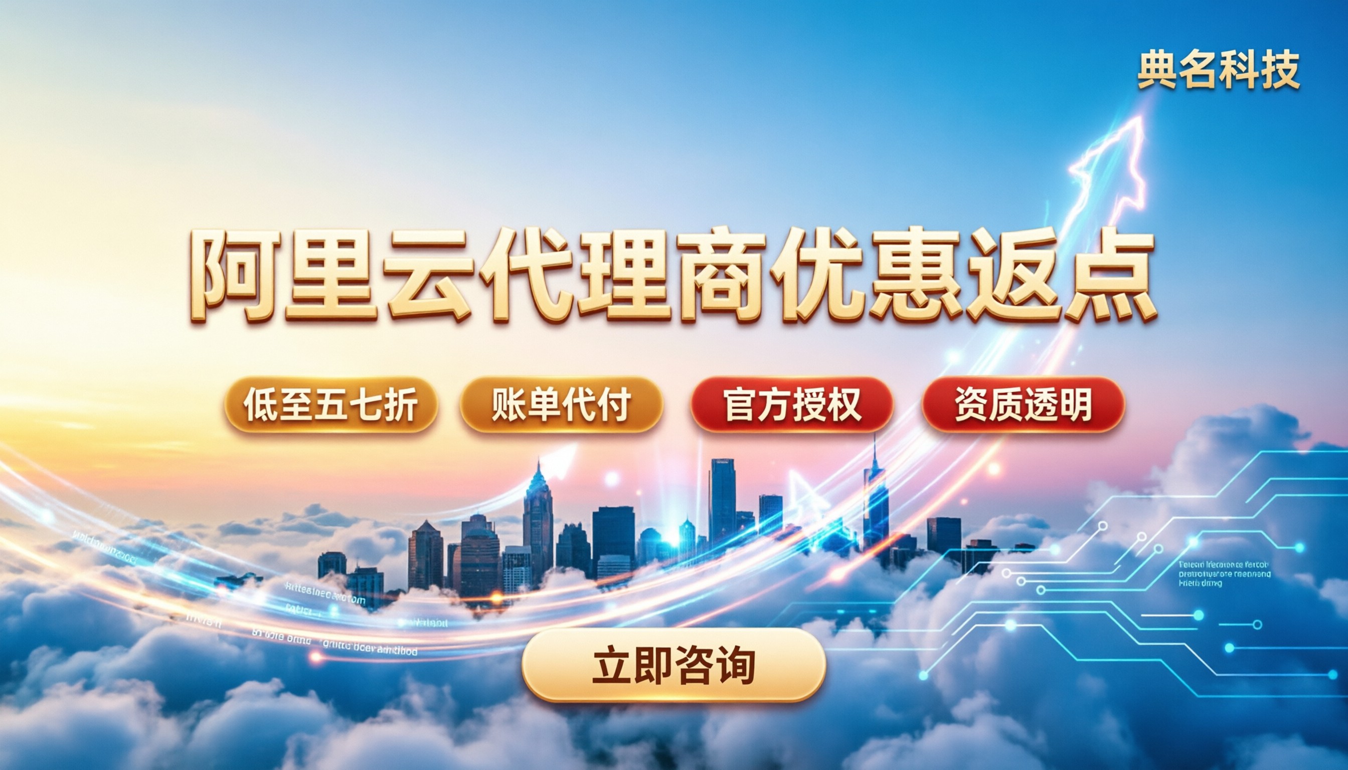 阿里云代理商优惠返点：怎么拿最划算？